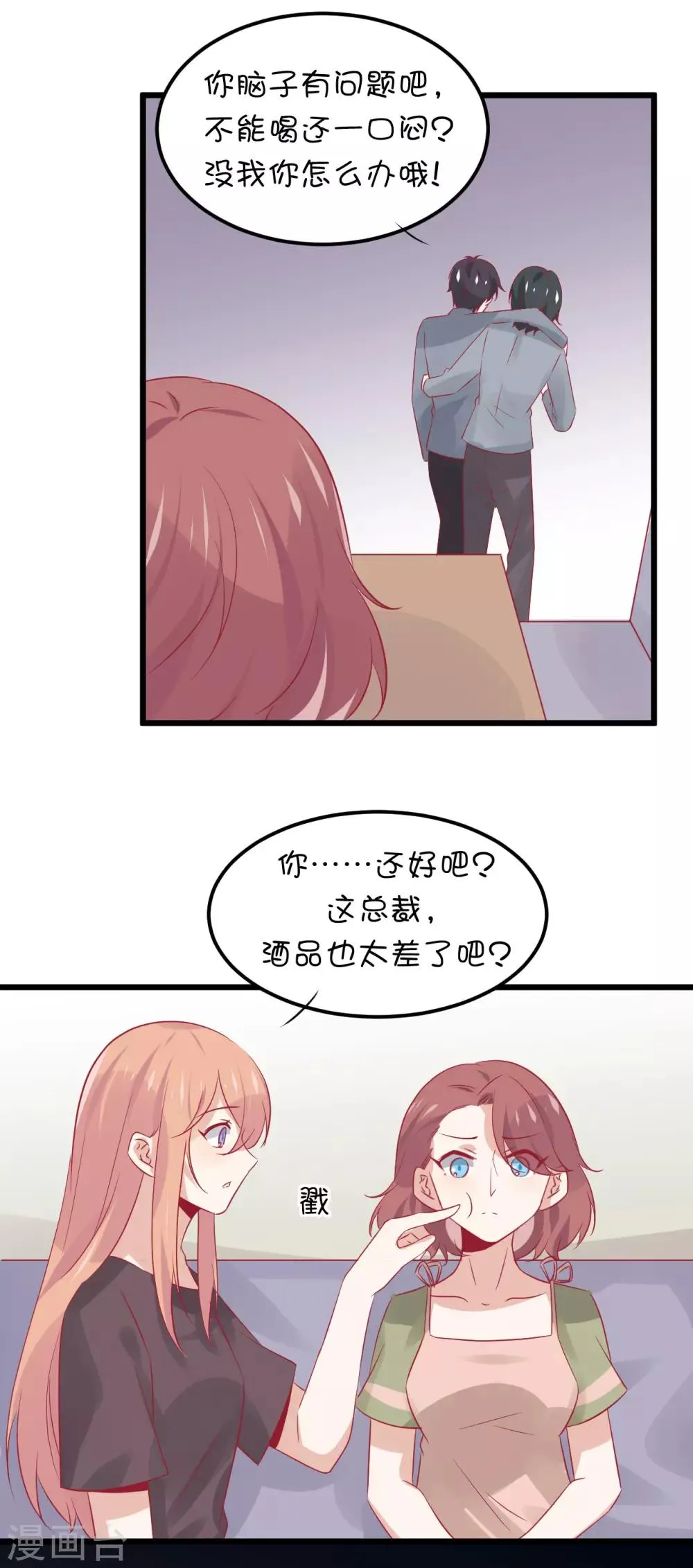 第9话 你以为我为什么买下动物园？ 第26页