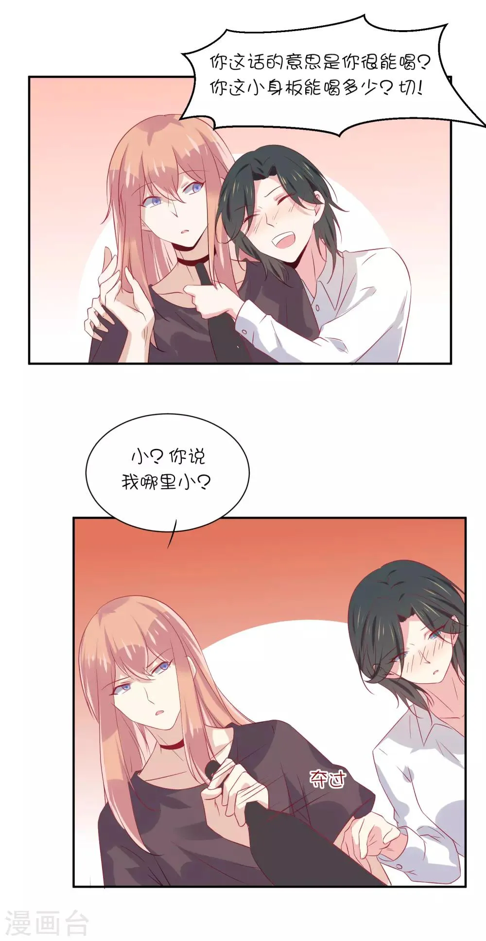 第17话 你敢说我小？ 第17页