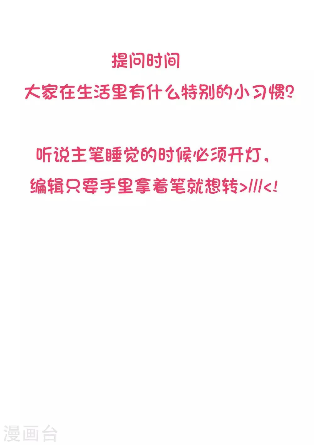 第18话 星辰，可以吗？ 第28页