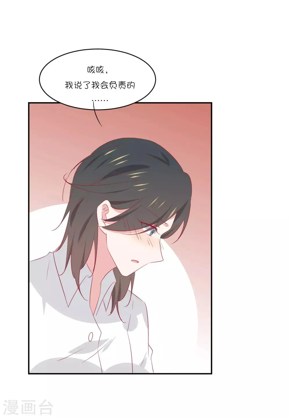 第22话 那个，要抱一下吗？ 第12页