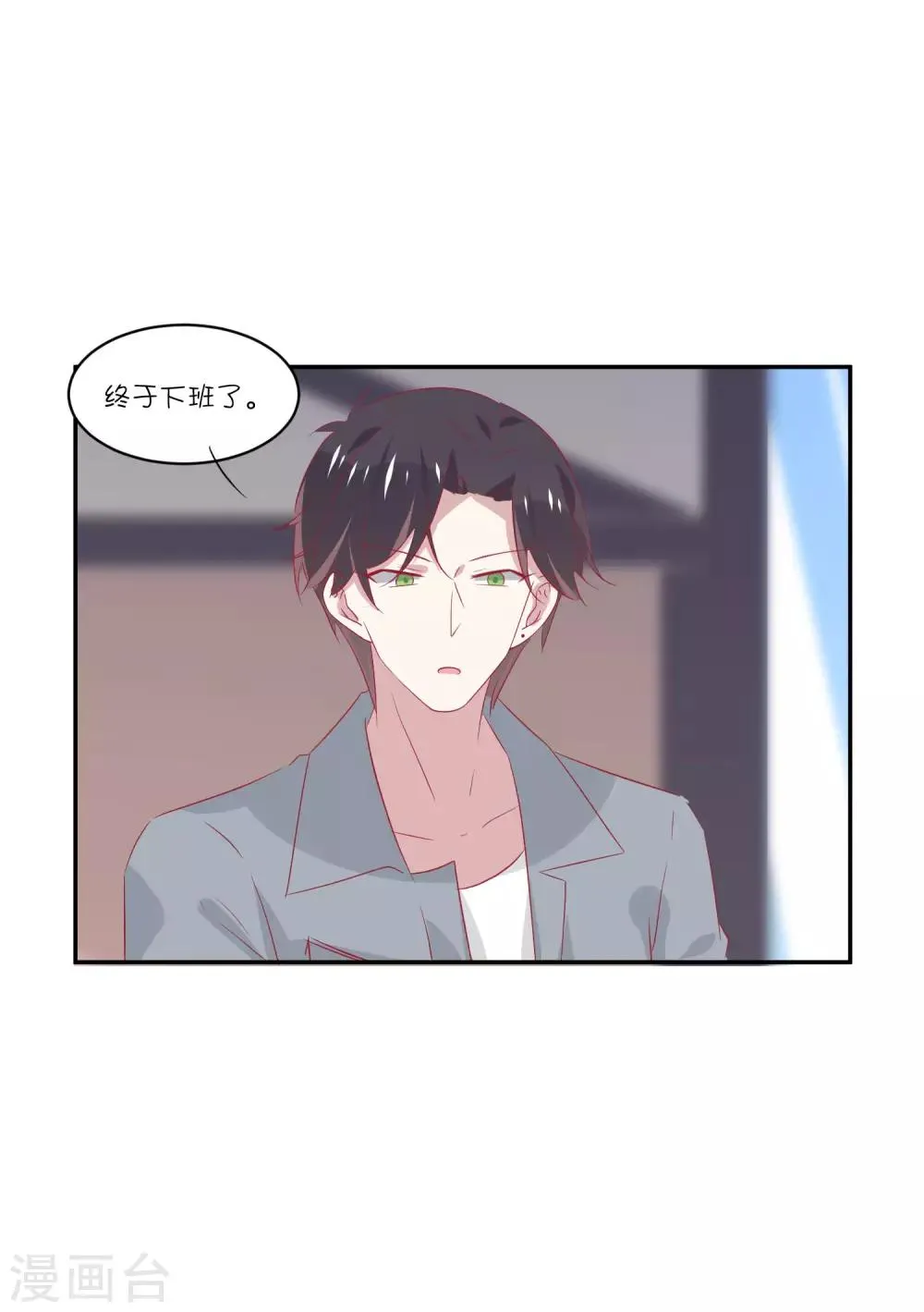 第22话 那个，要抱一下吗？ 第24页