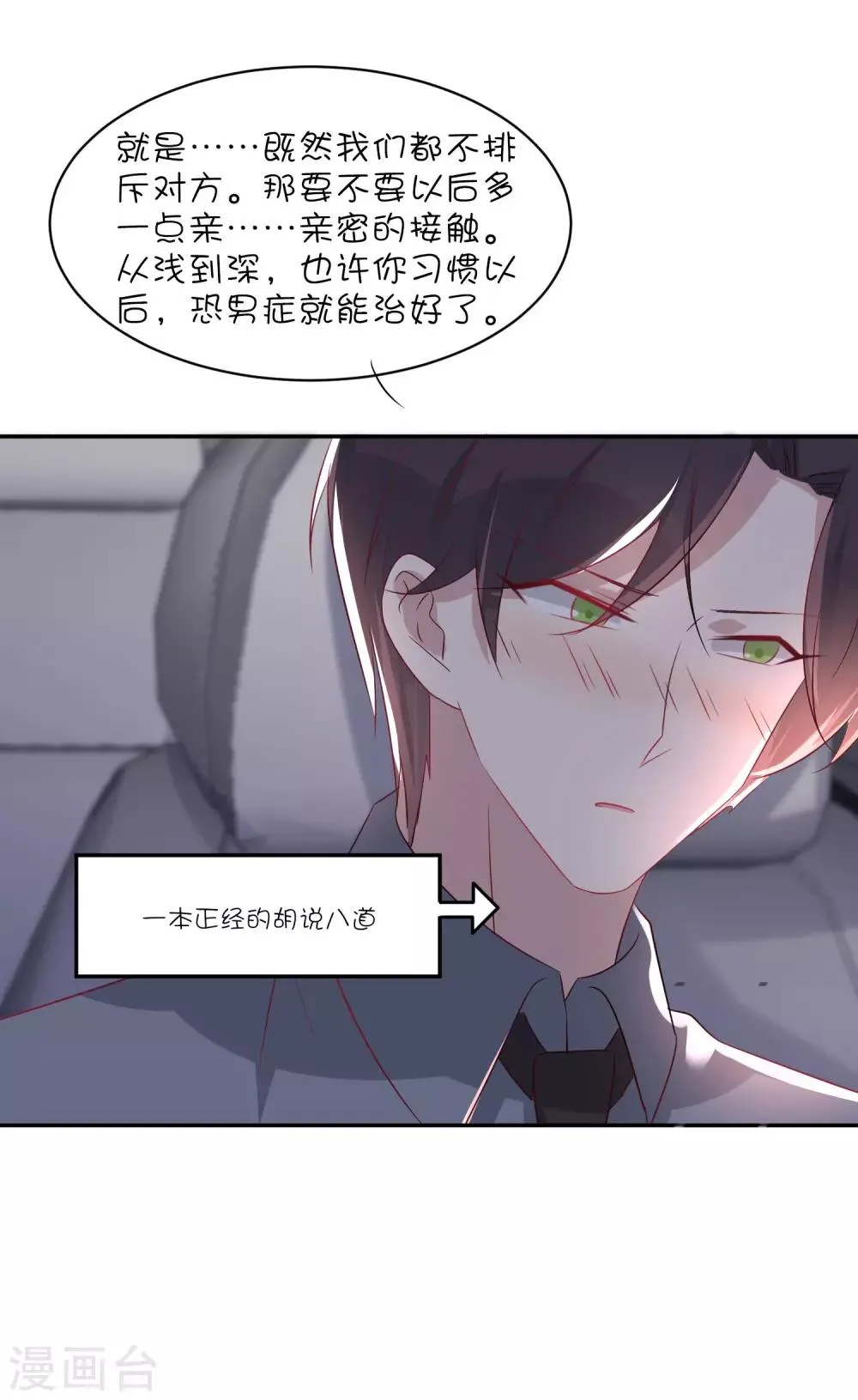 第22话 那个，要抱一下吗？ 第39页