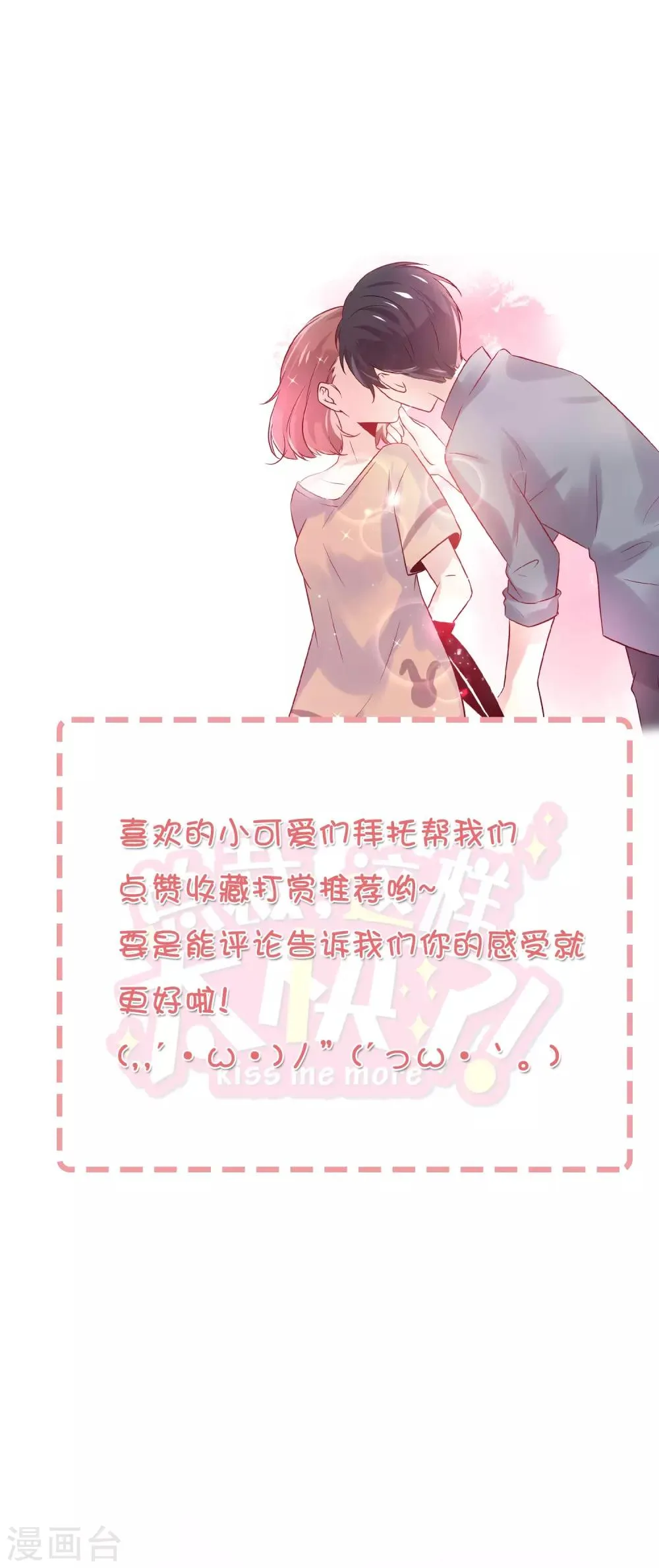 第22话 那个，要抱一下吗？ 第46页