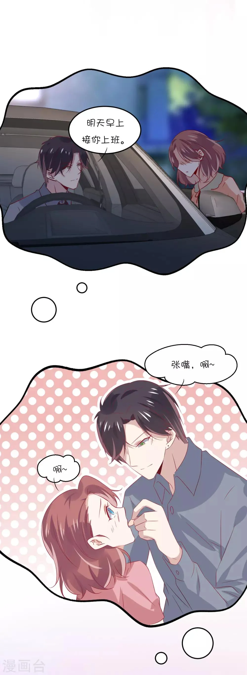 第23话 我们只是普通关系 第6页