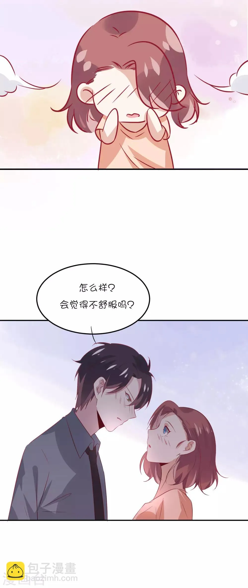 第23话 我们只是普通关系 第7页