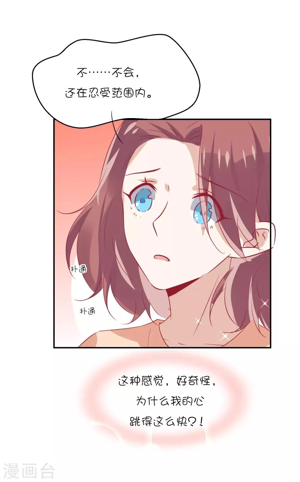 第23话 我们只是普通关系 第8页