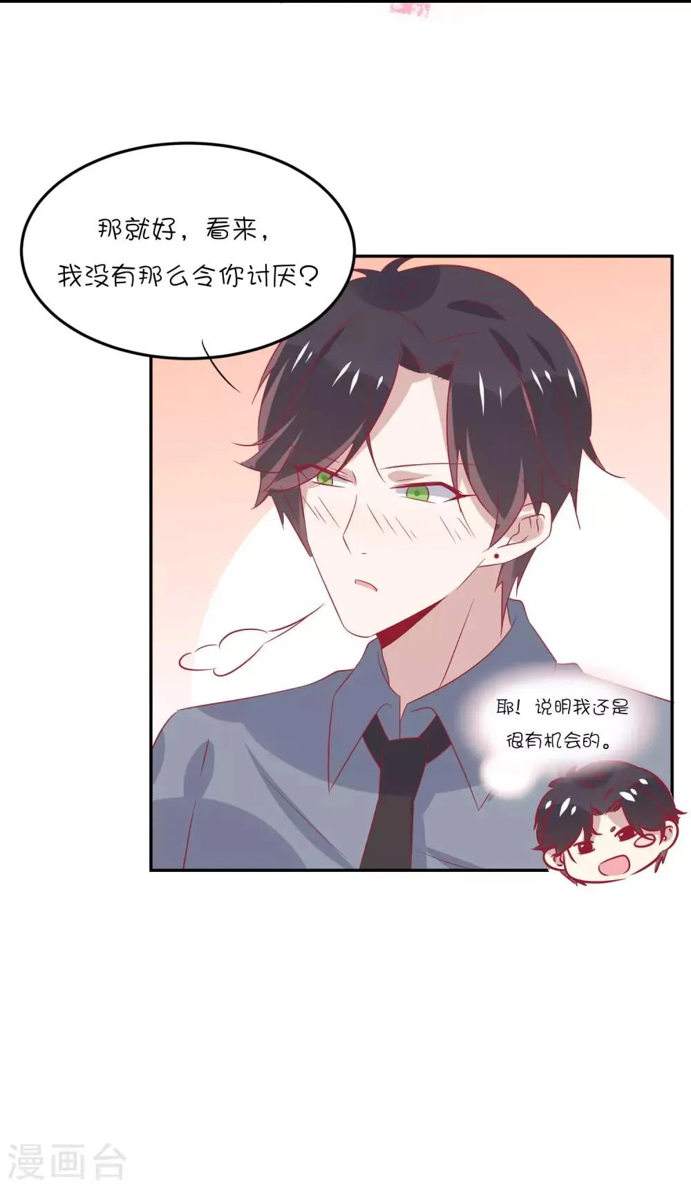 第23话 我们只是普通关系 第11页