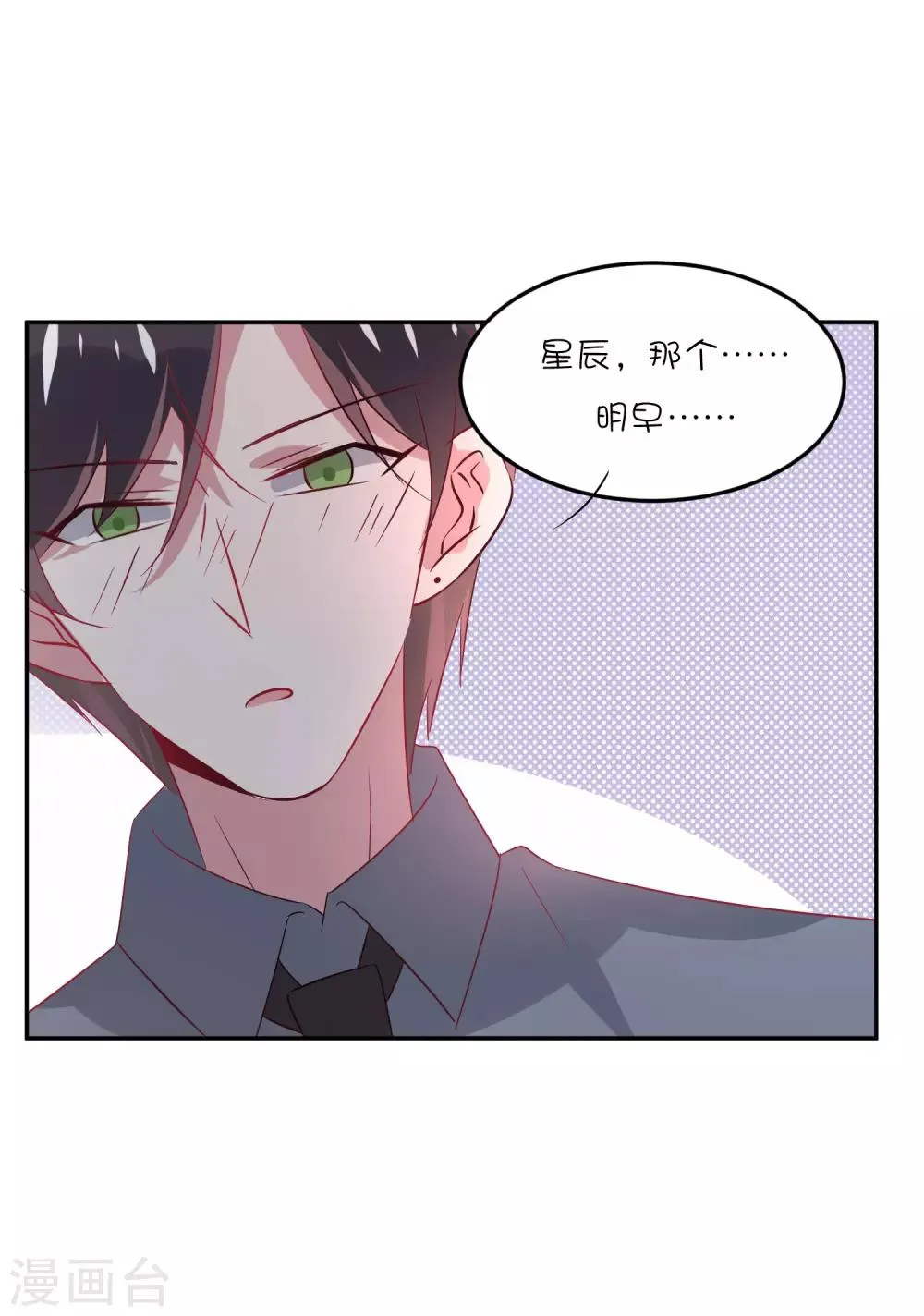 第23话 我们只是普通关系 第12页