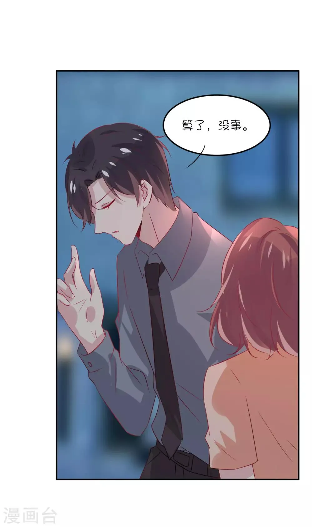 第23话 我们只是普通关系 第13页