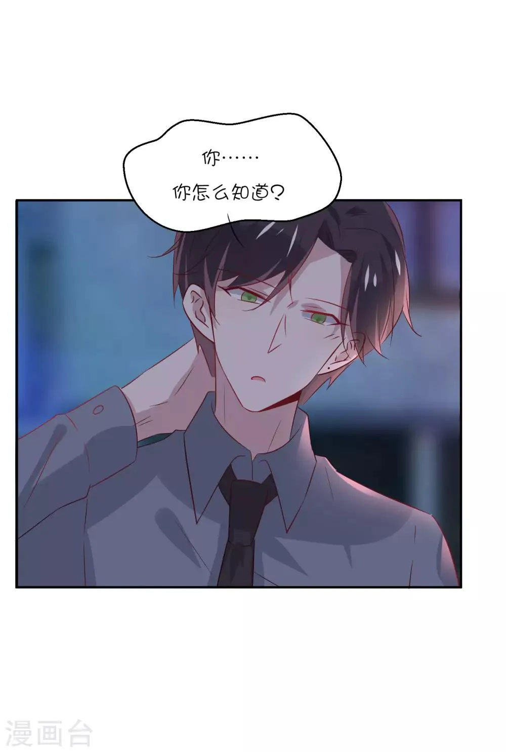 第23话 我们只是普通关系 第16页