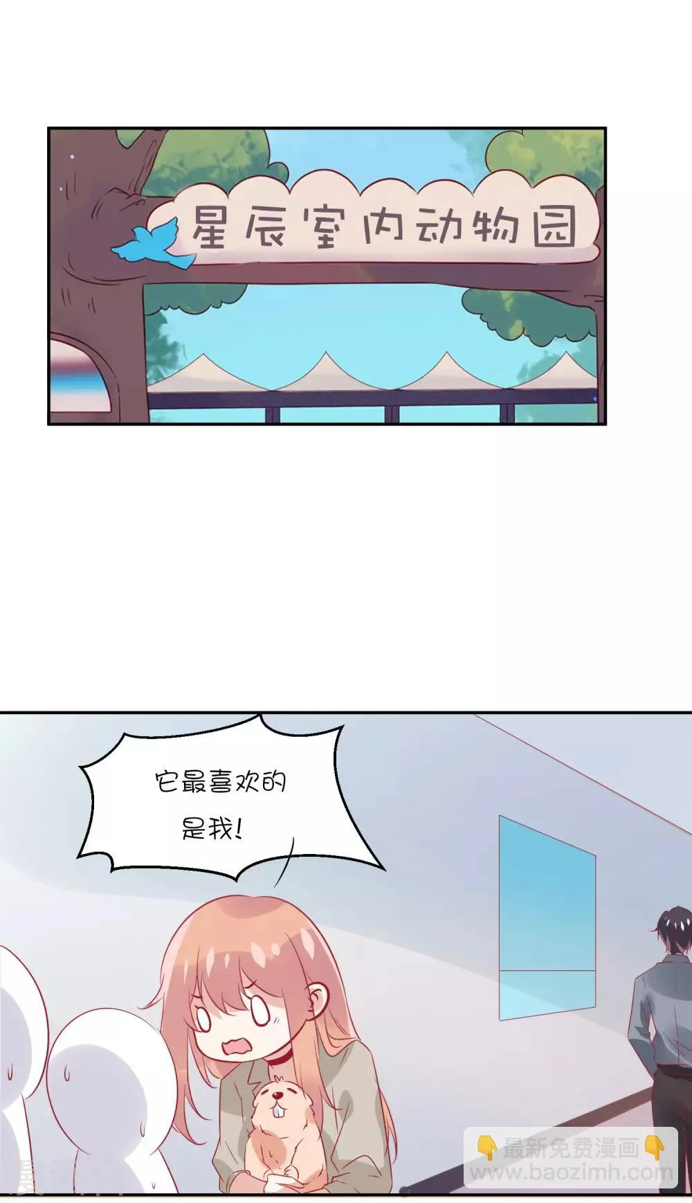 第23话 我们只是普通关系 第20页