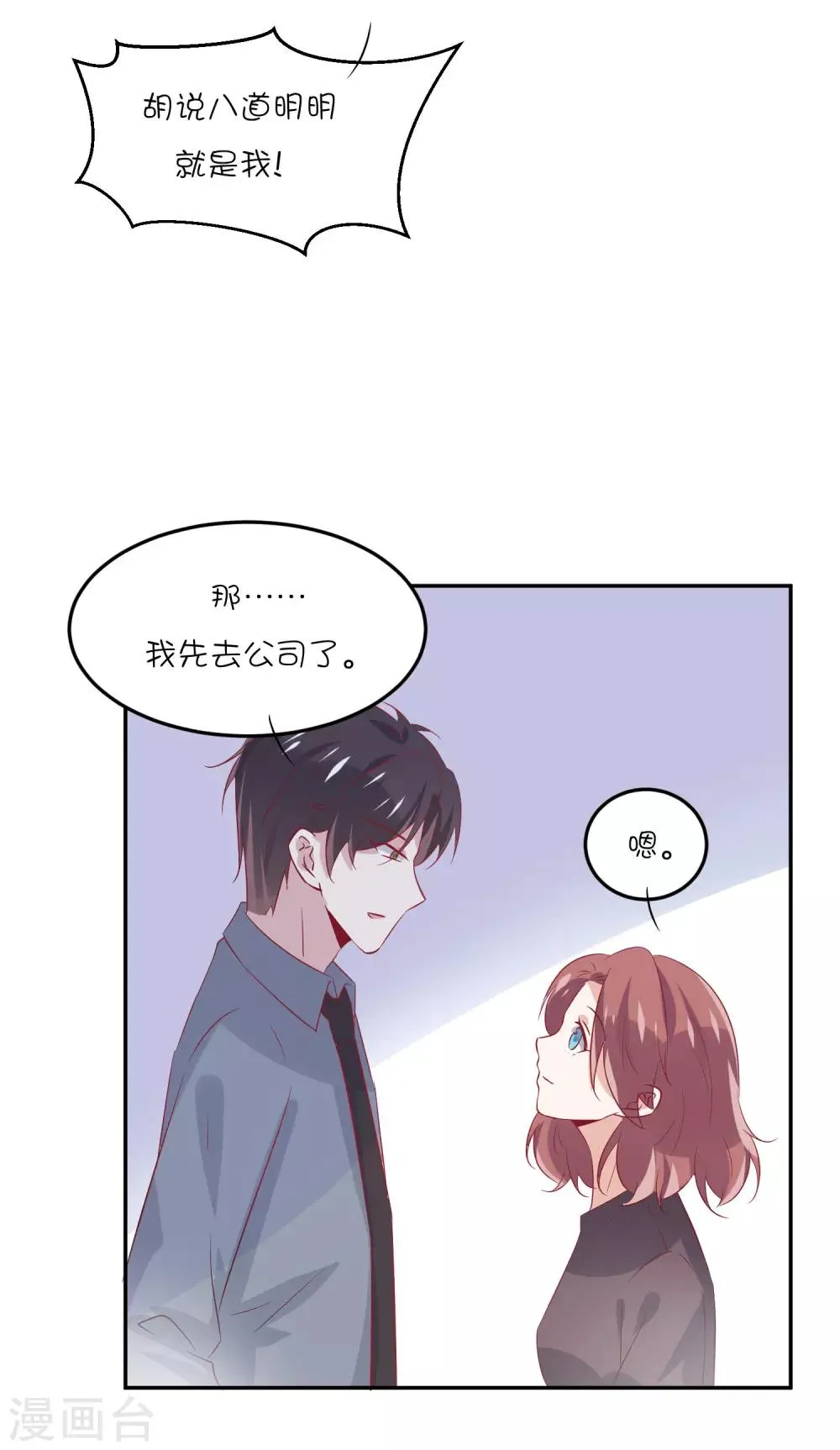 第23话 我们只是普通关系 第21页