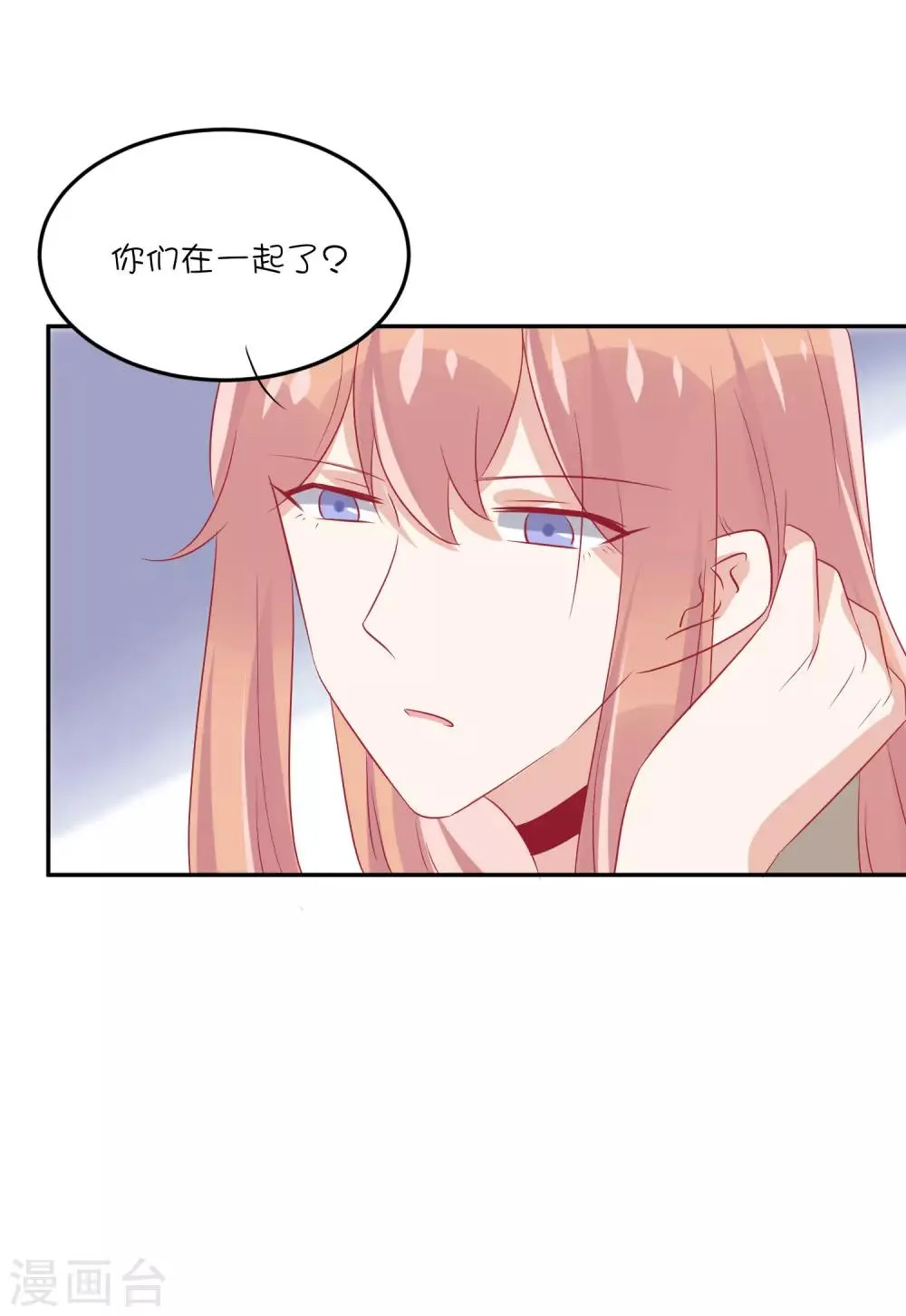第23话 我们只是普通关系 第25页