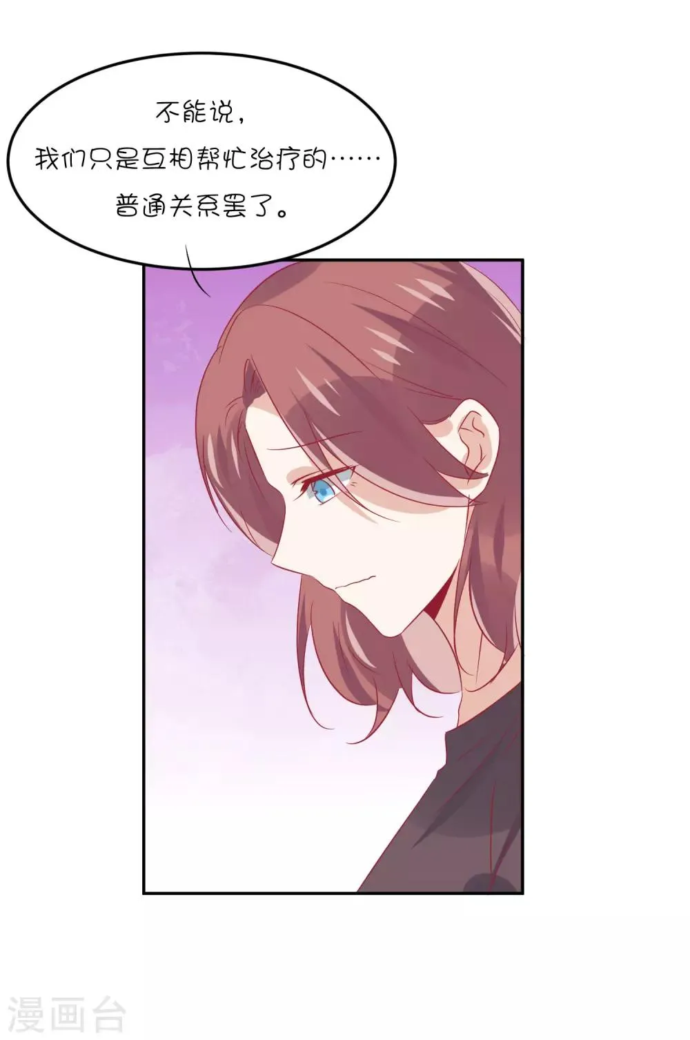 第23话 我们只是普通关系 第29页
