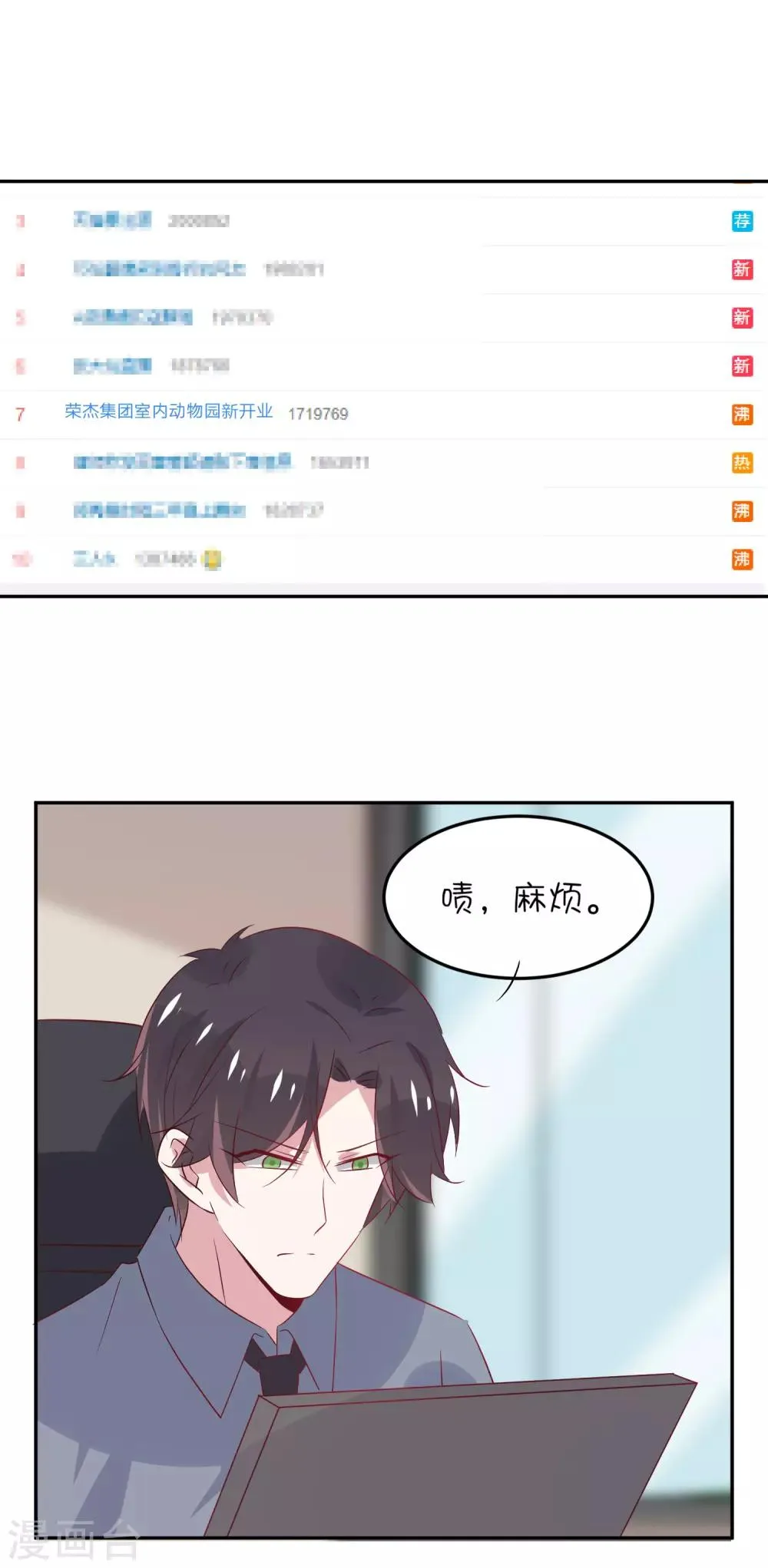 第23话 我们只是普通关系 第31页