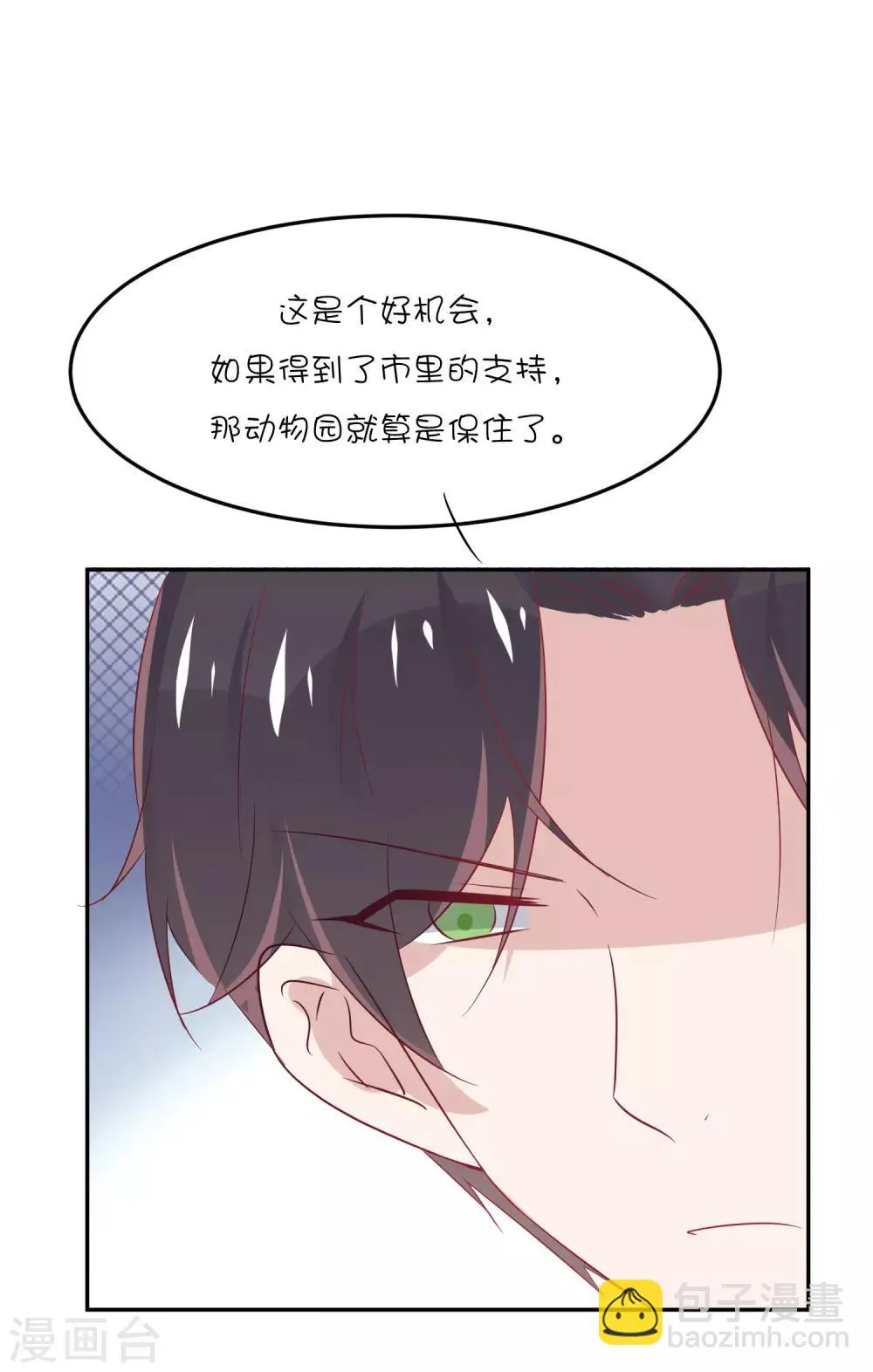 第23话 我们只是普通关系 第33页