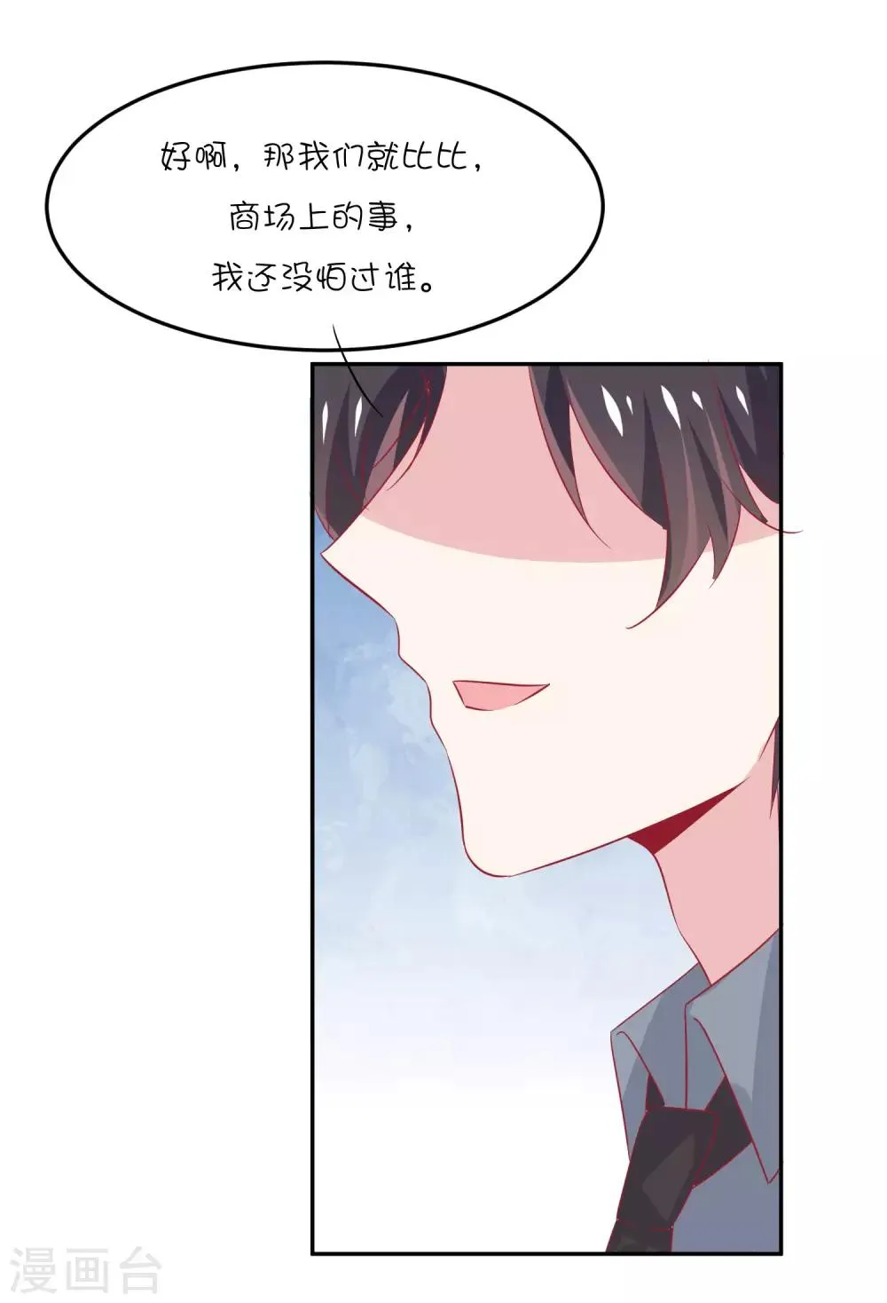 第23话 我们只是普通关系 第36页