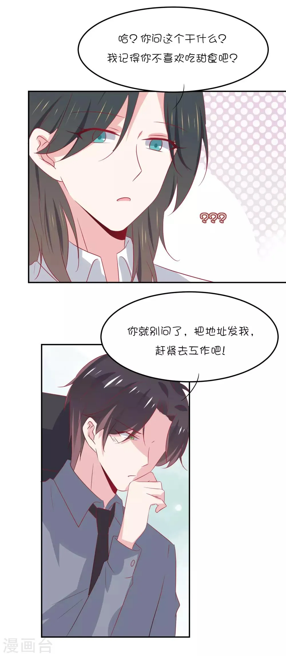 第23话 我们只是普通关系 第39页