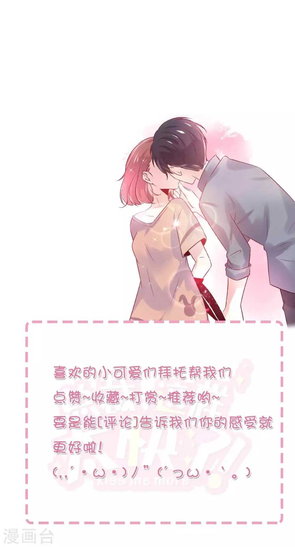 第23话 我们只是普通关系 第41页