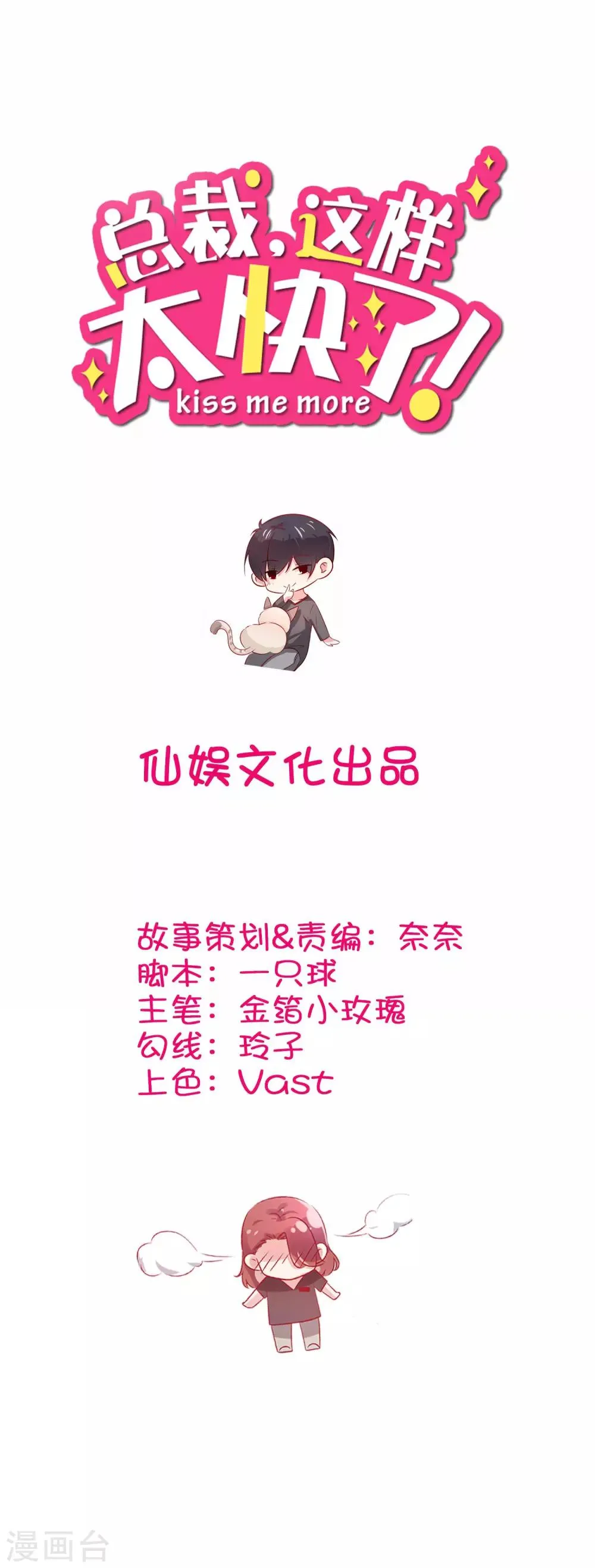 第28话 你是我的 第2页