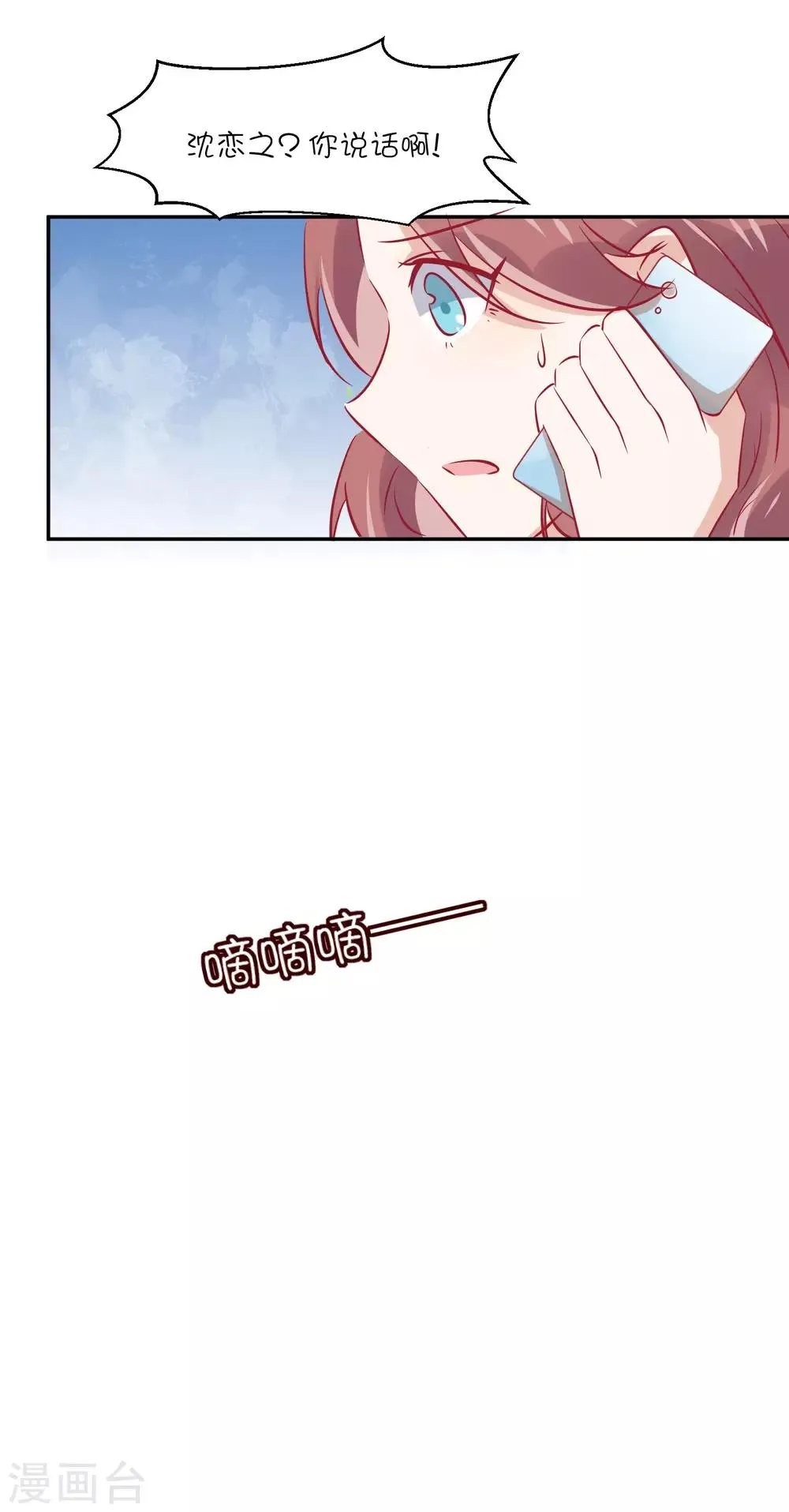 第28话 你是我的 第5页