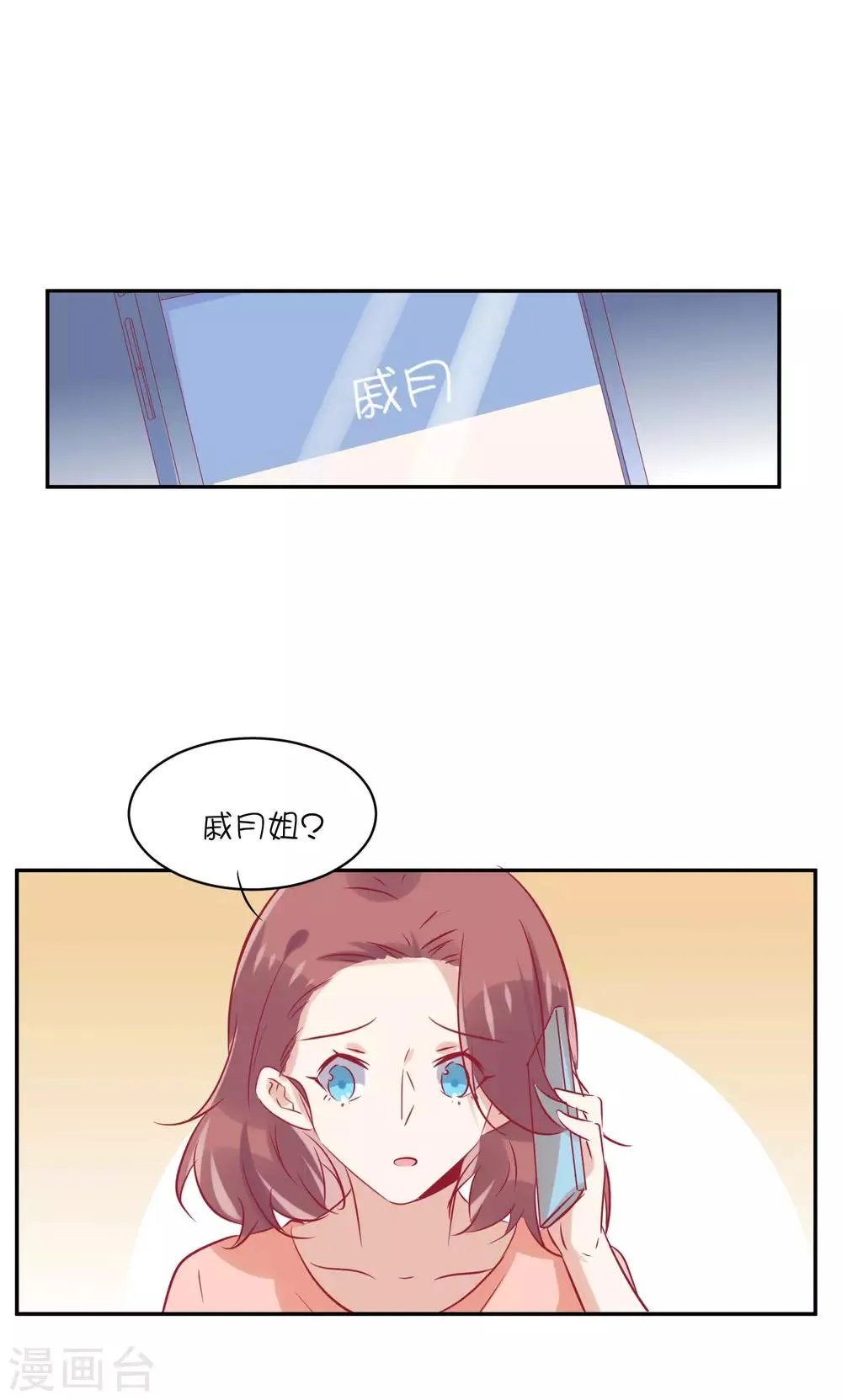 第28话 你是我的 第7页