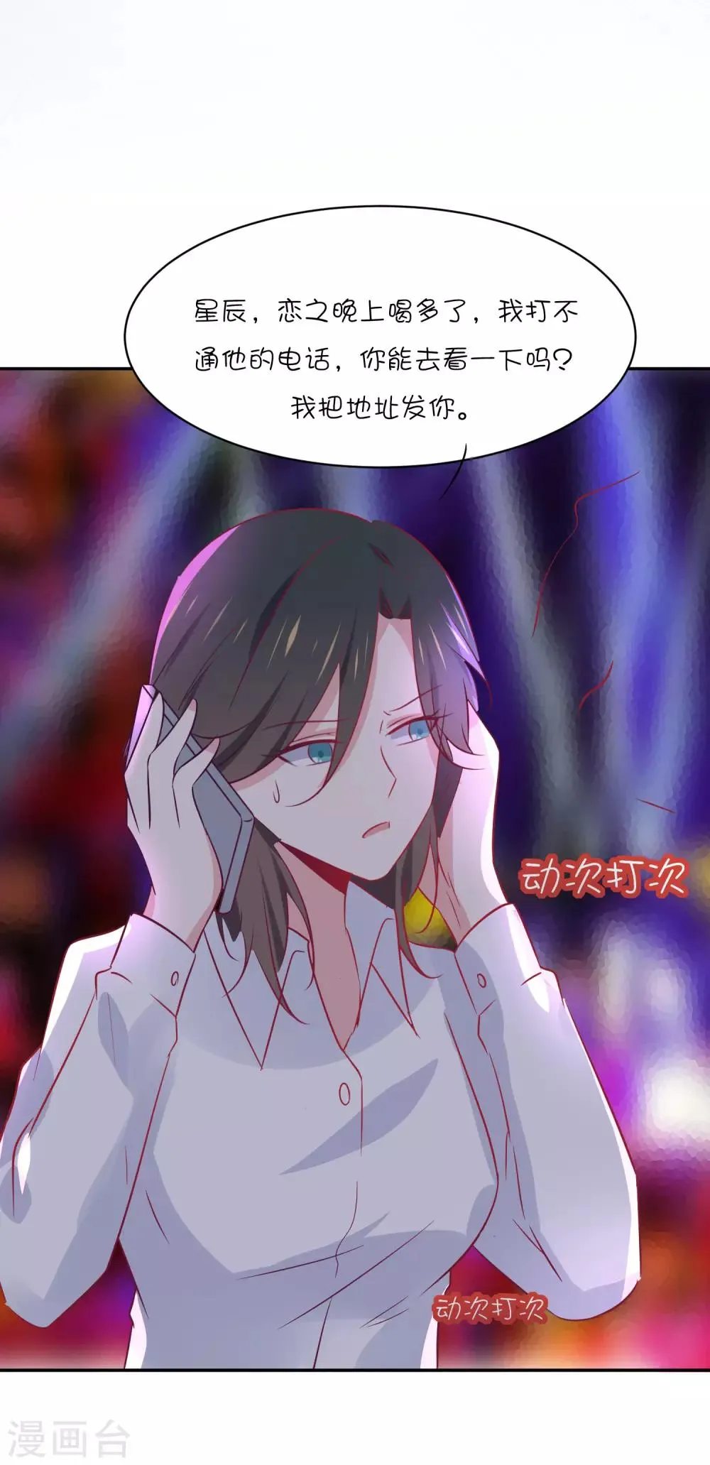 第28话 你是我的 第9页