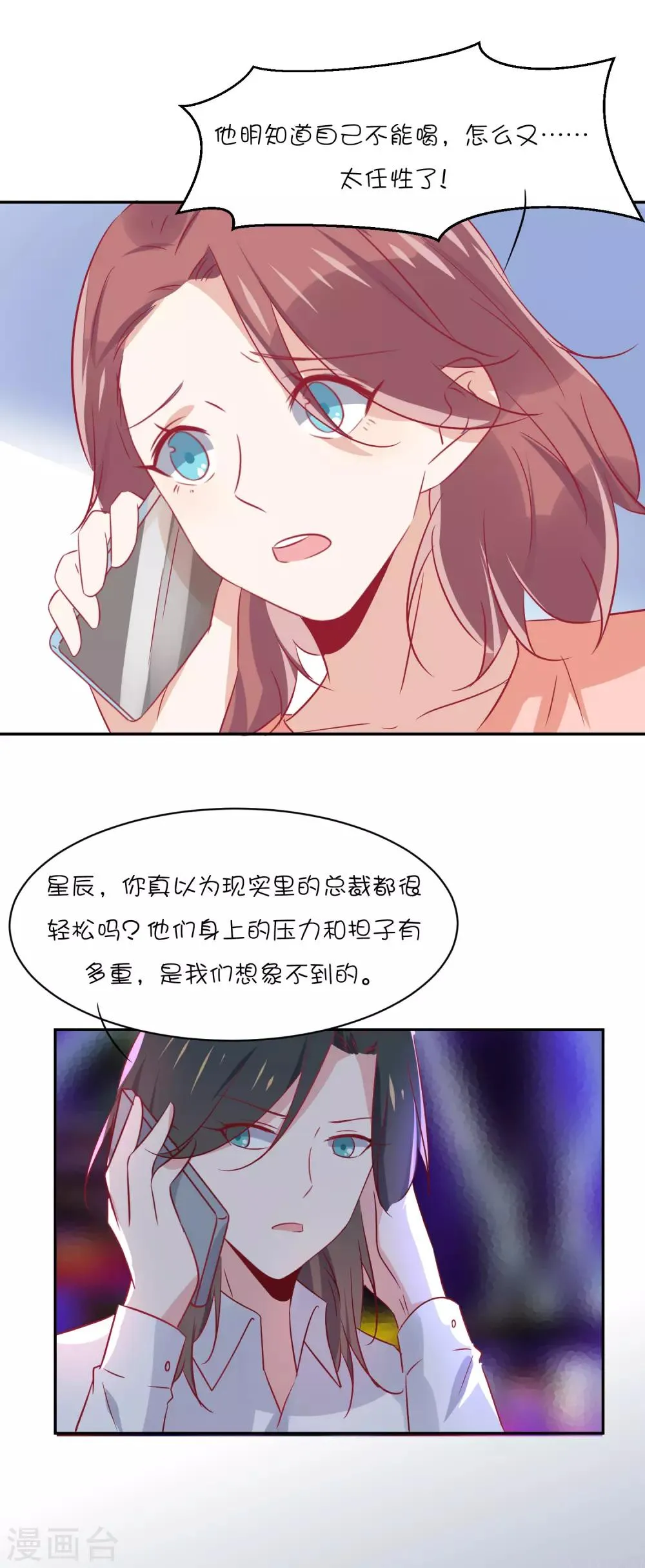 第28话 你是我的 第10页