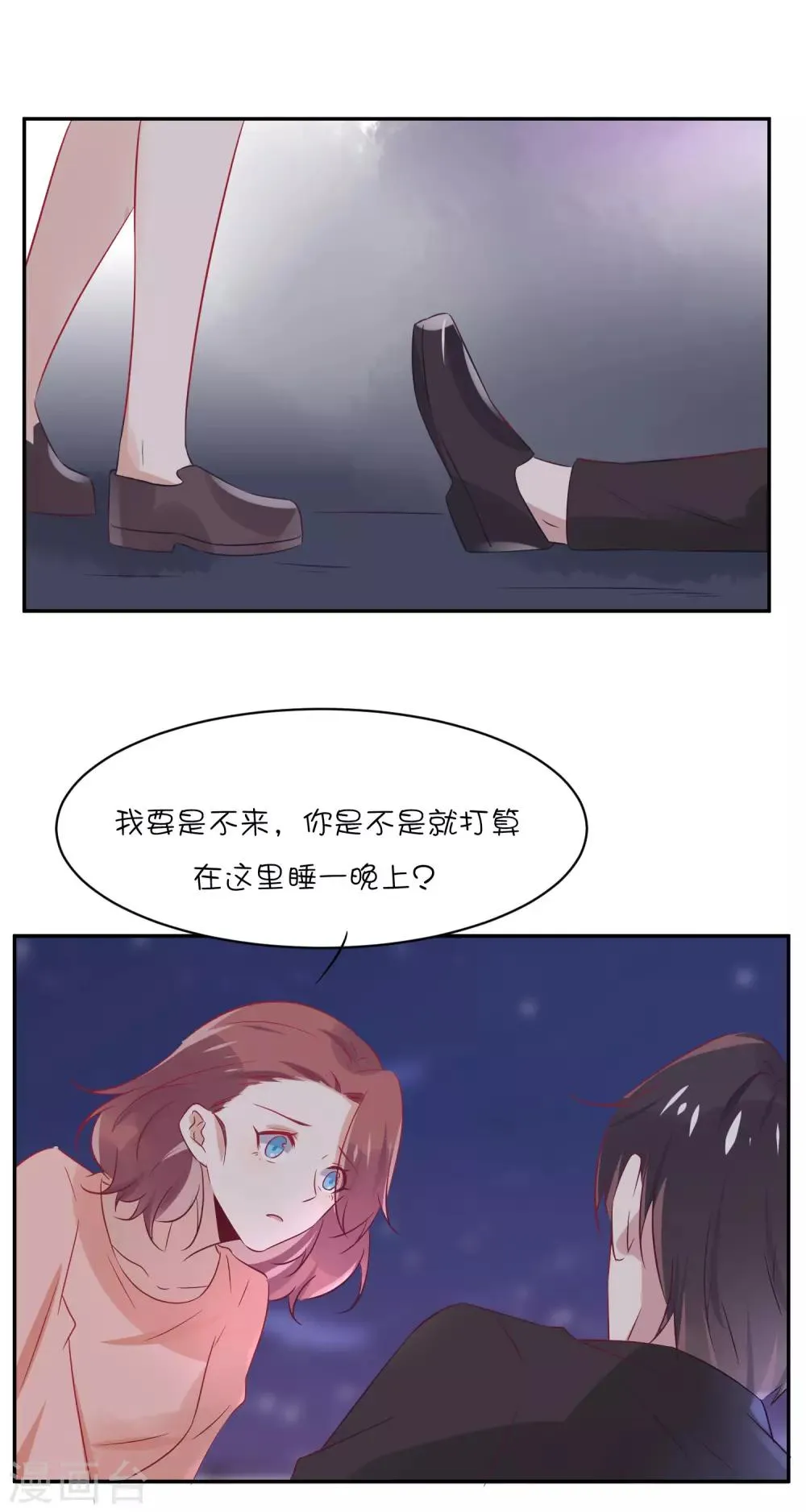 第28话 你是我的 第15页