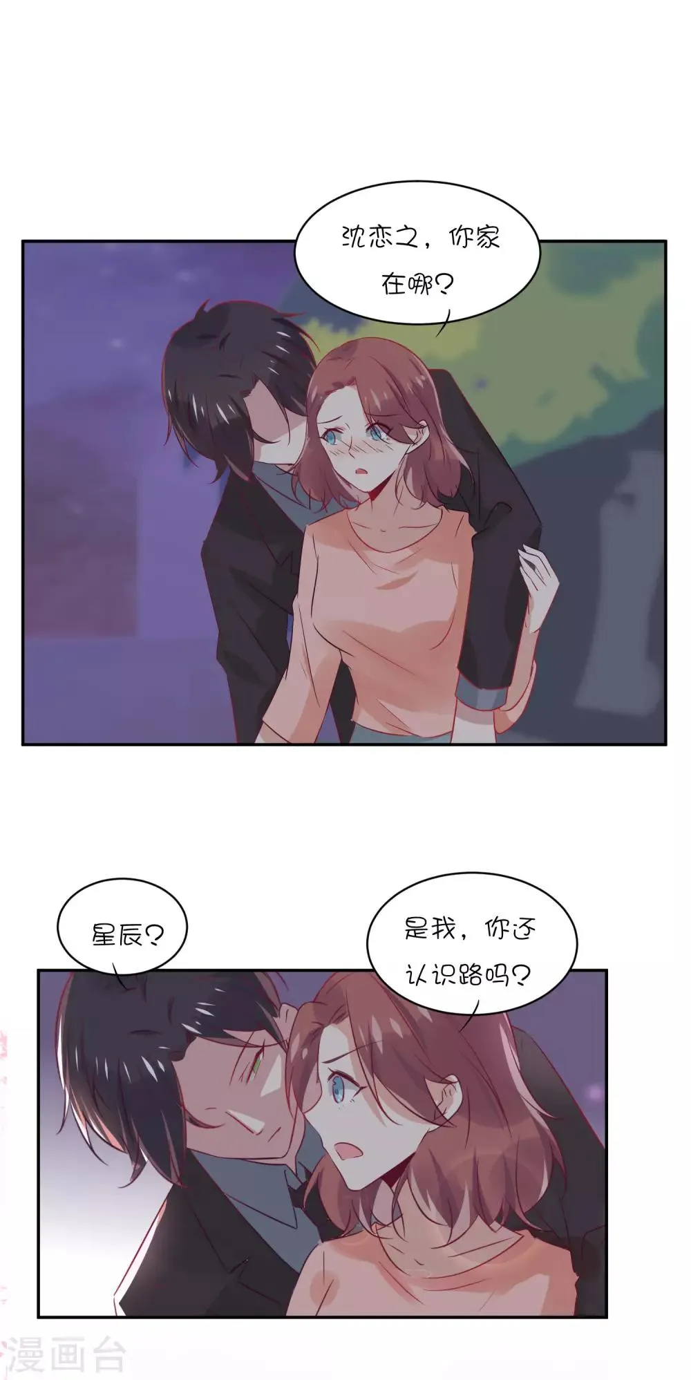第28话 你是我的 第19页