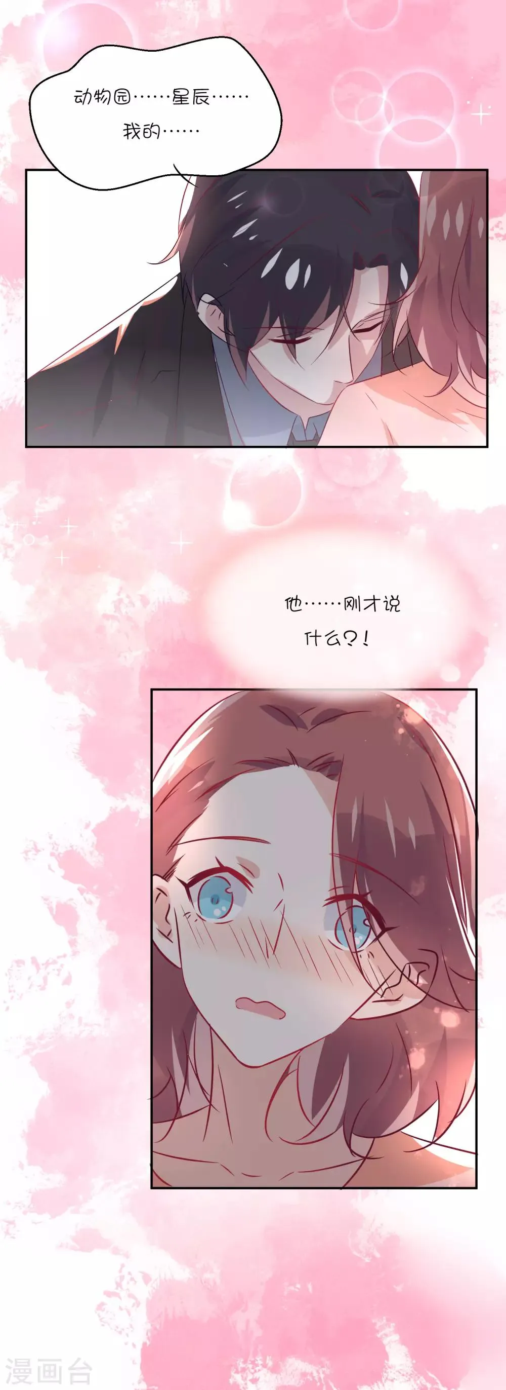 第28话 你是我的 第21页