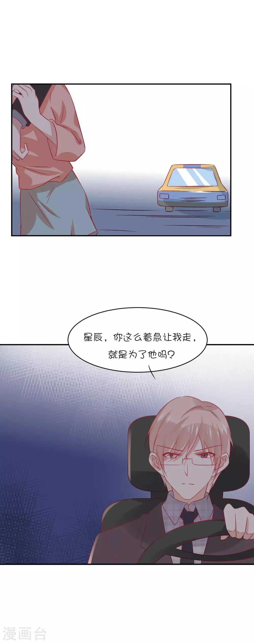 第28话 你是我的 第24页