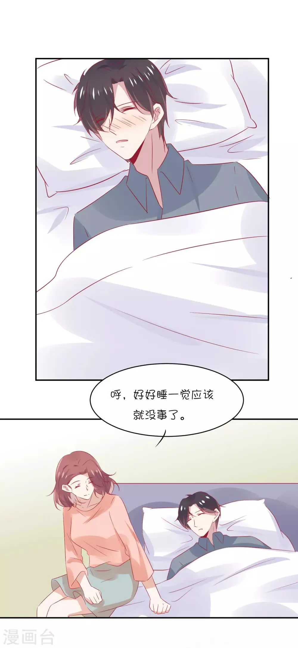 第28话 你是我的 第26页