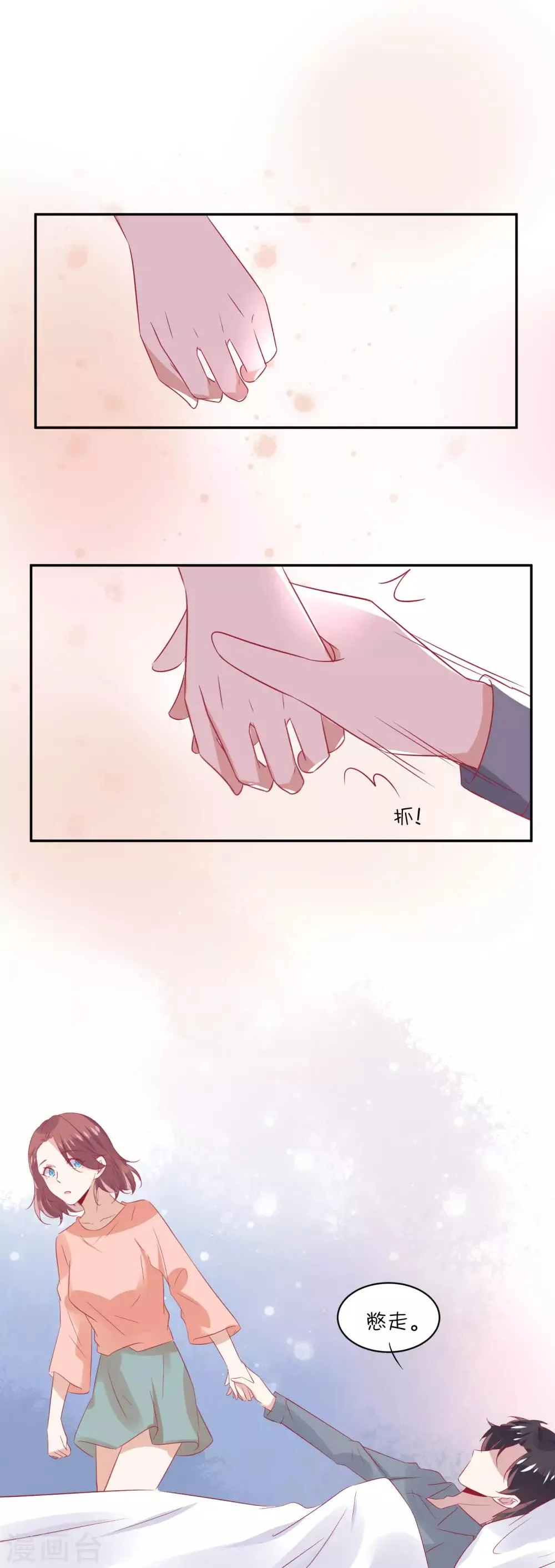第28话 你是我的 第27页