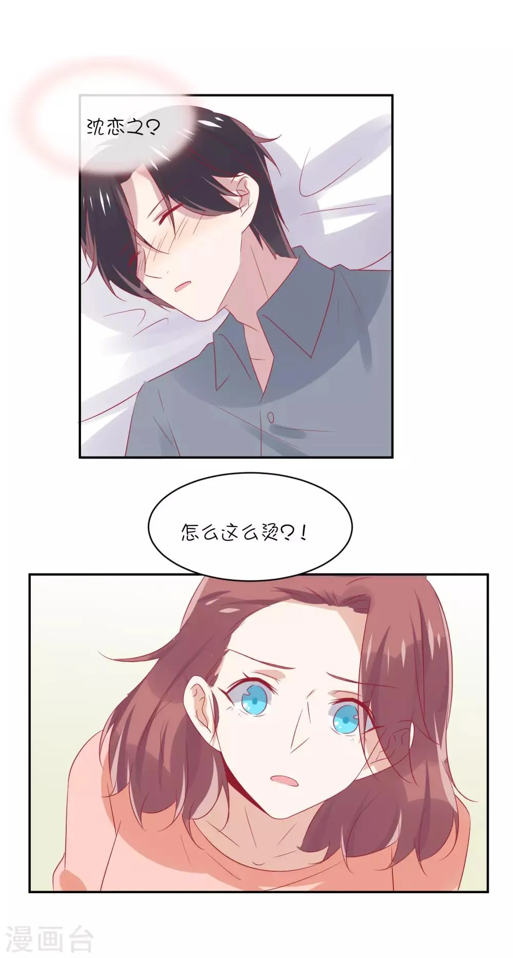 第28话 你是我的 第28页