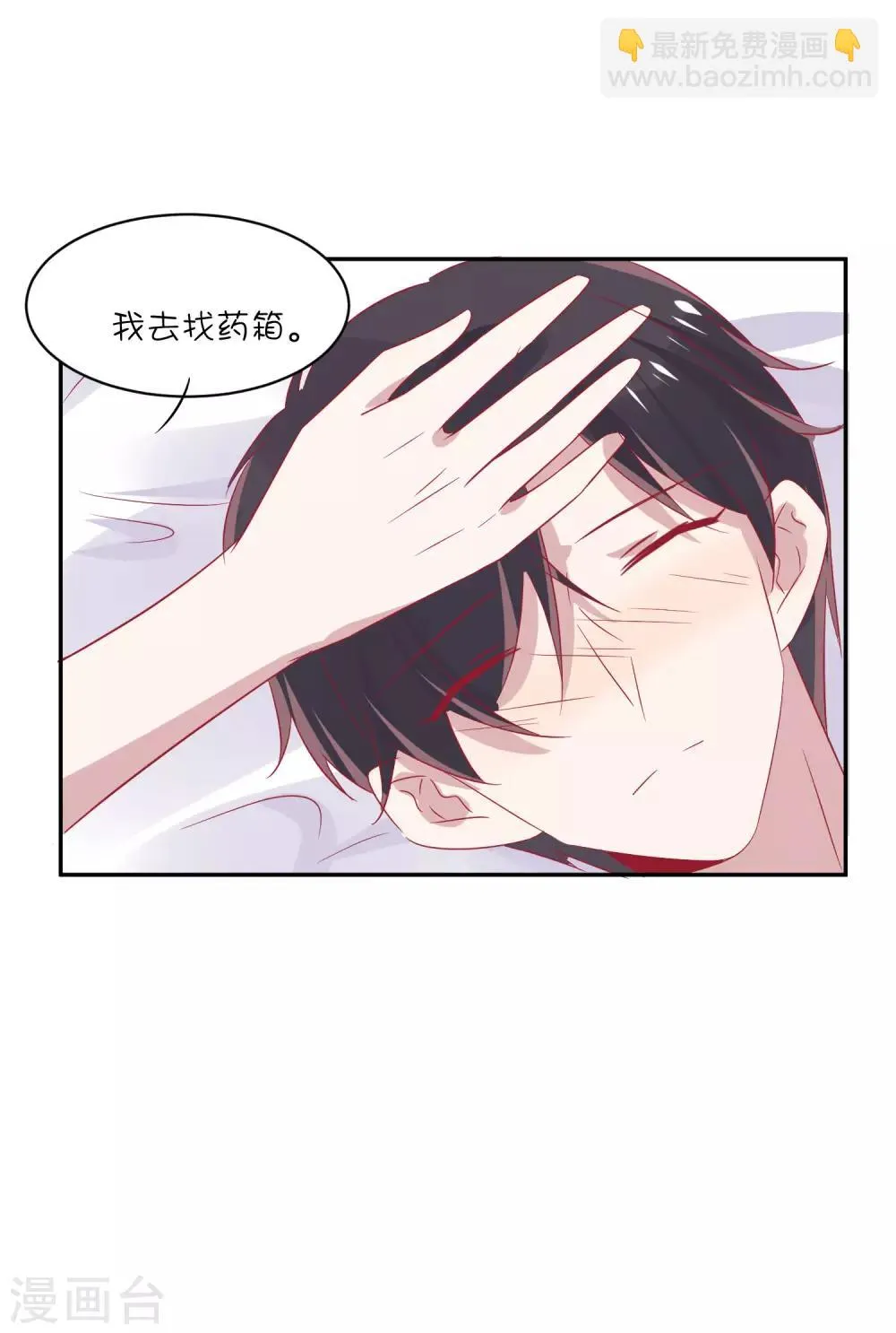 第28话 你是我的 第29页