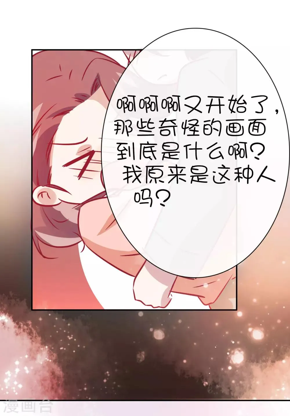 第28话 你是我的 第32页