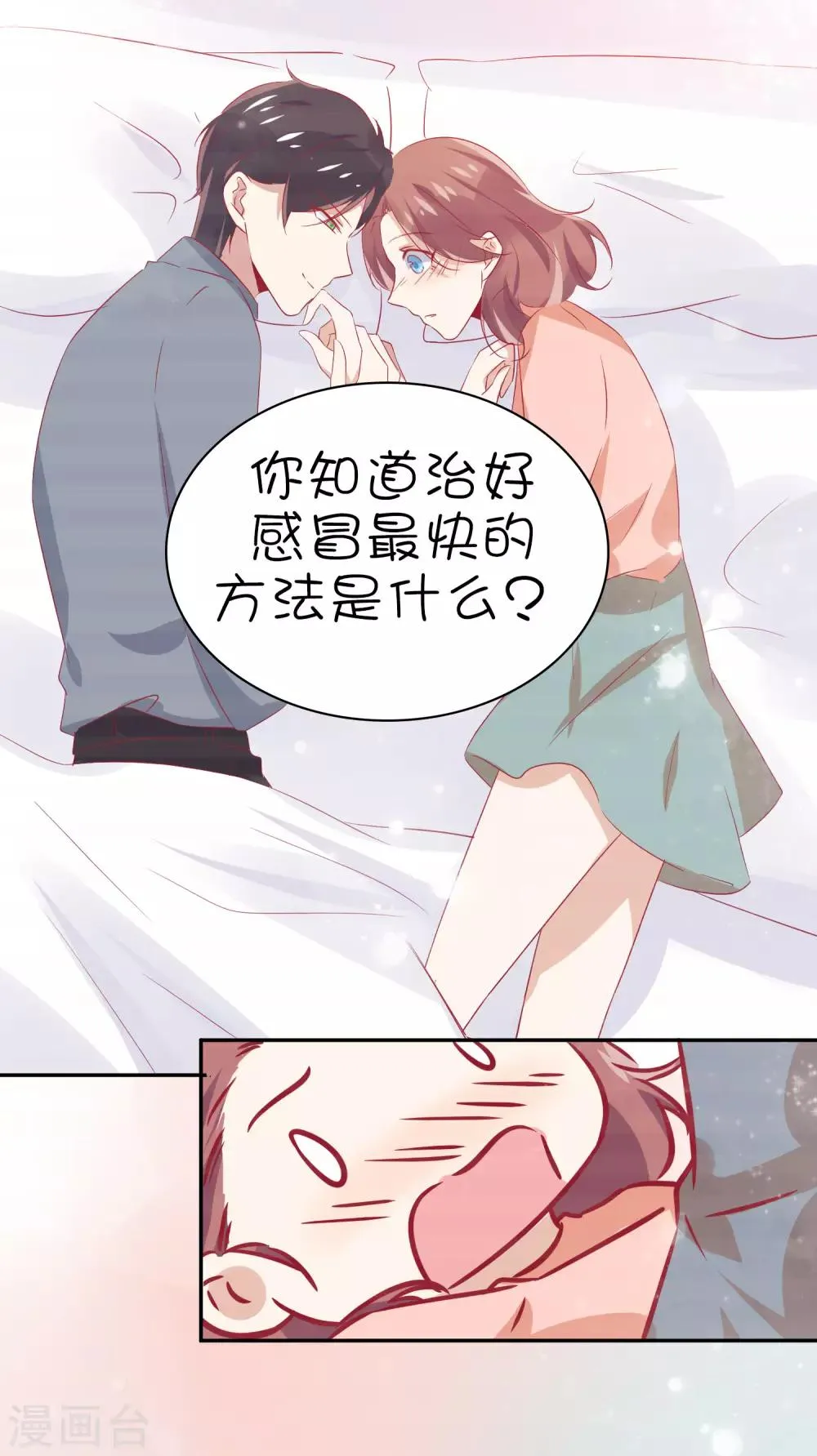 第28话 你是我的 第33页