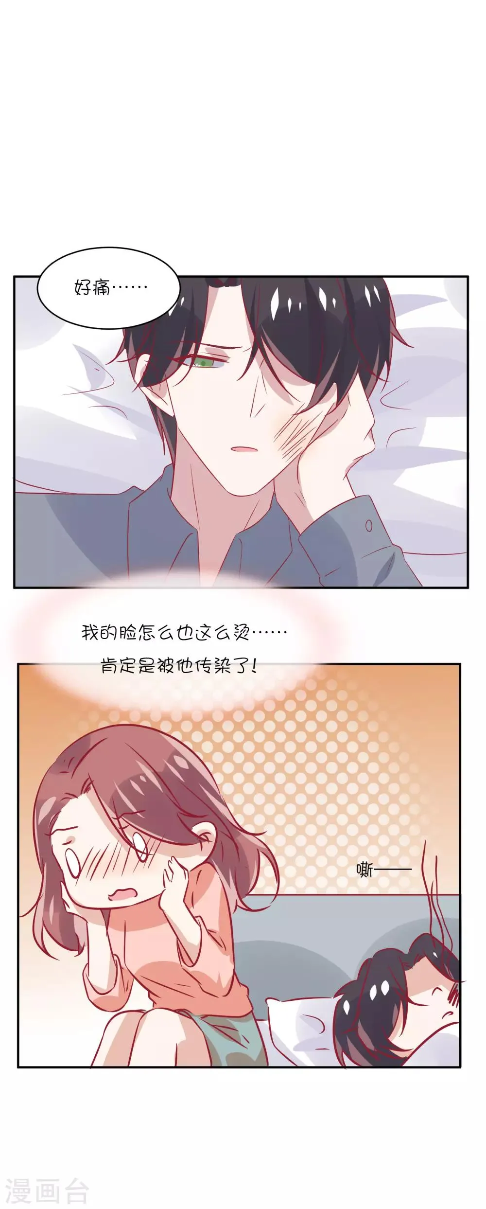 第28话 你是我的 第36页