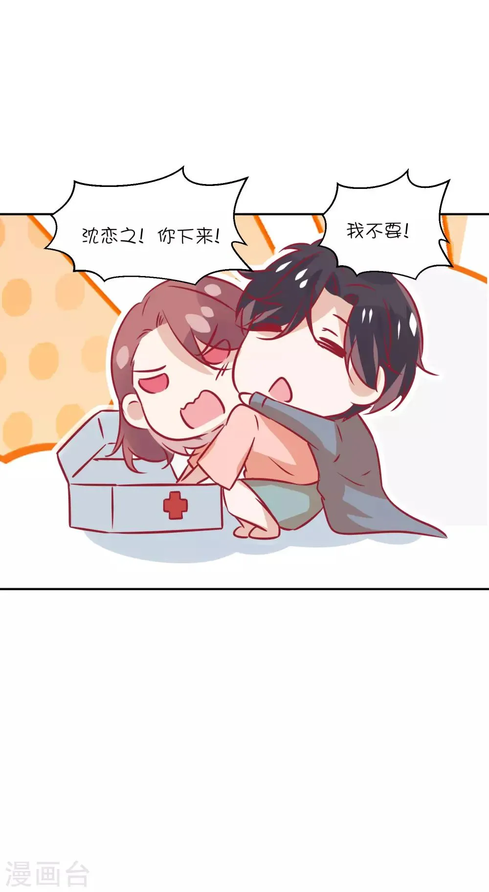 第28话 你是我的 第37页