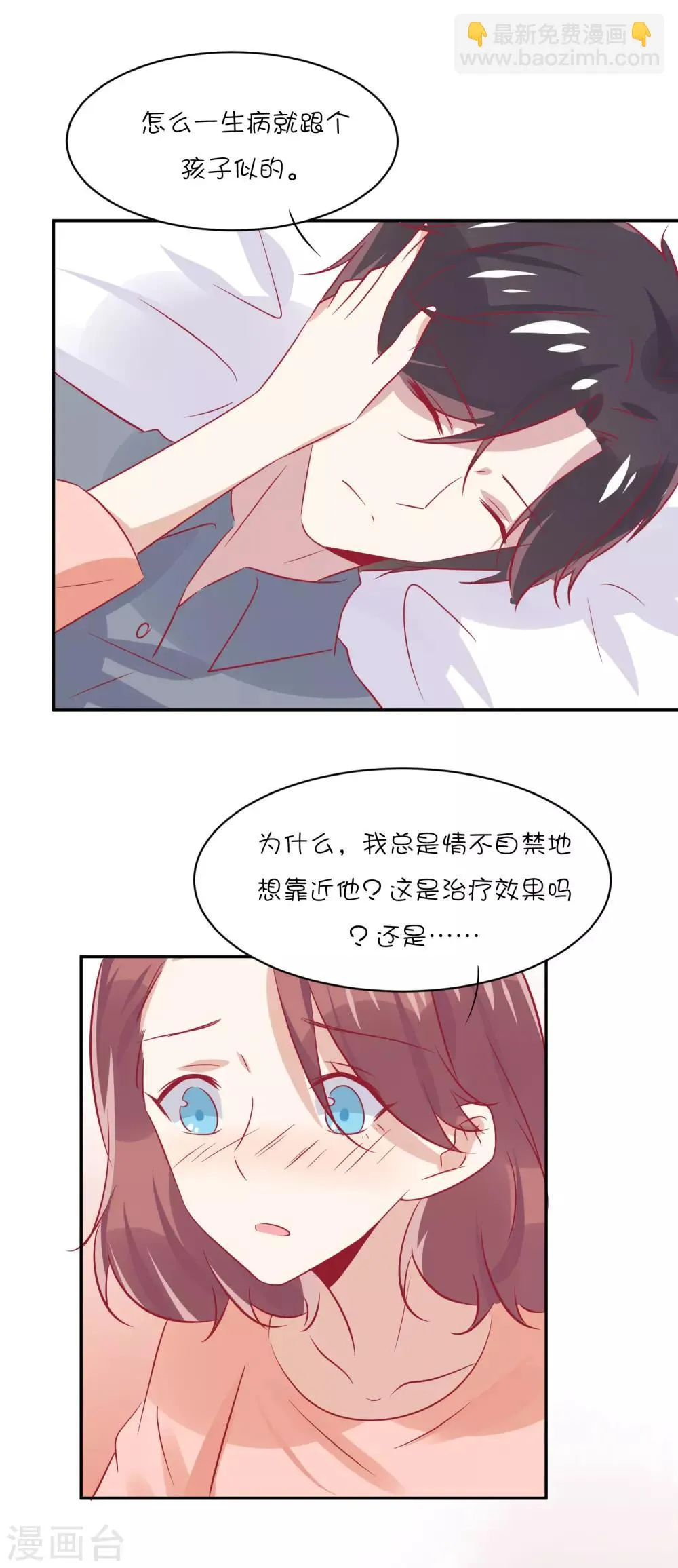 第28话 你是我的 第40页