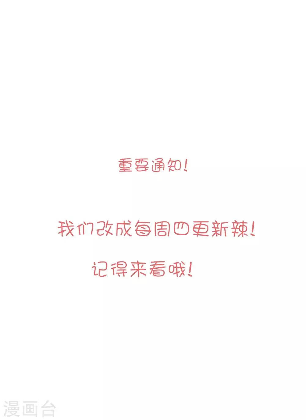 第28话 你是我的 第42页