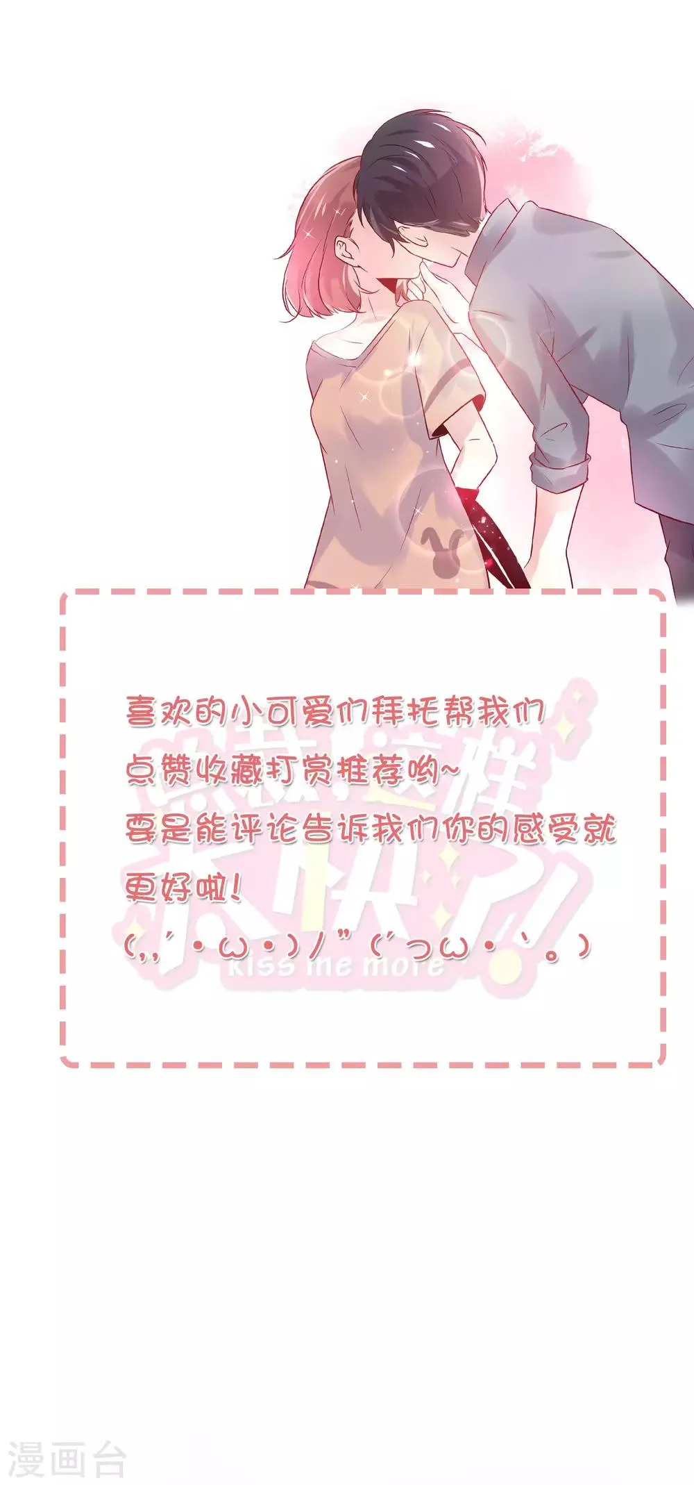 第28话 你是我的 第43页