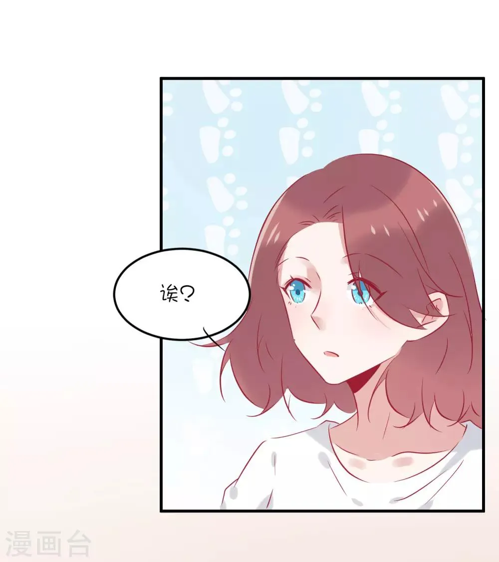 第37话 你觉得我们是什么关系，嗯？ 第31页
