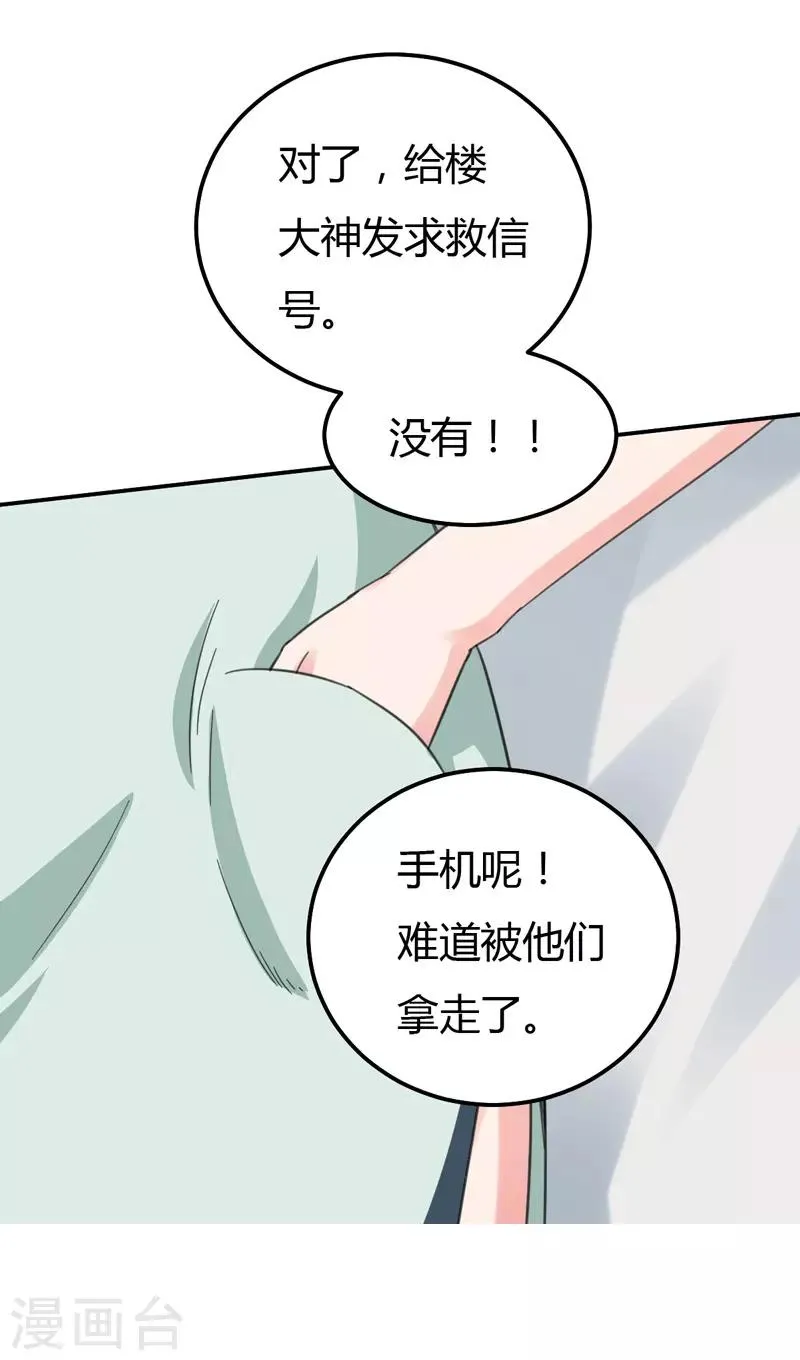 第47话 一下就好了 第18页