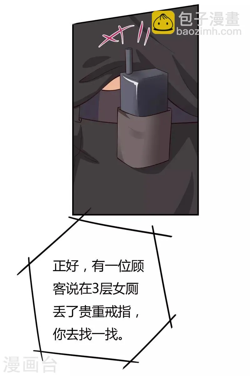 第37话 变装小王子 第33页