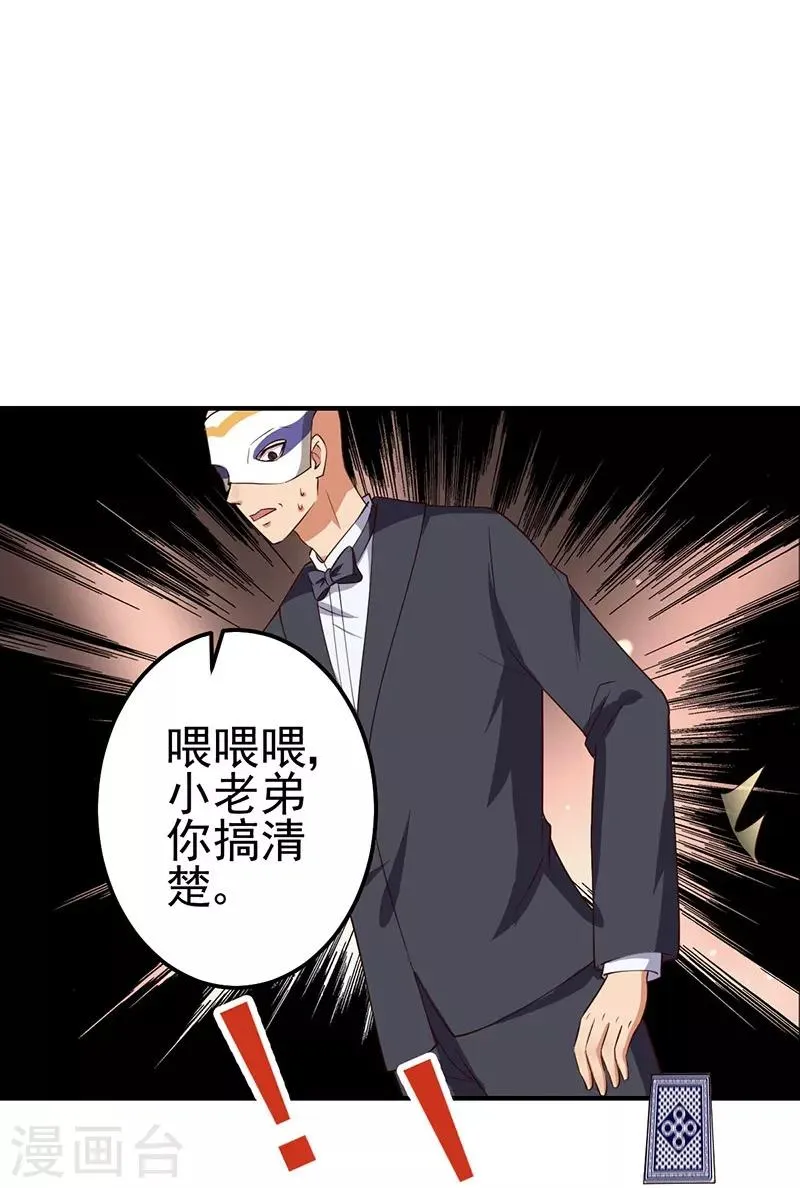 第34话 最后一手牌 第18页