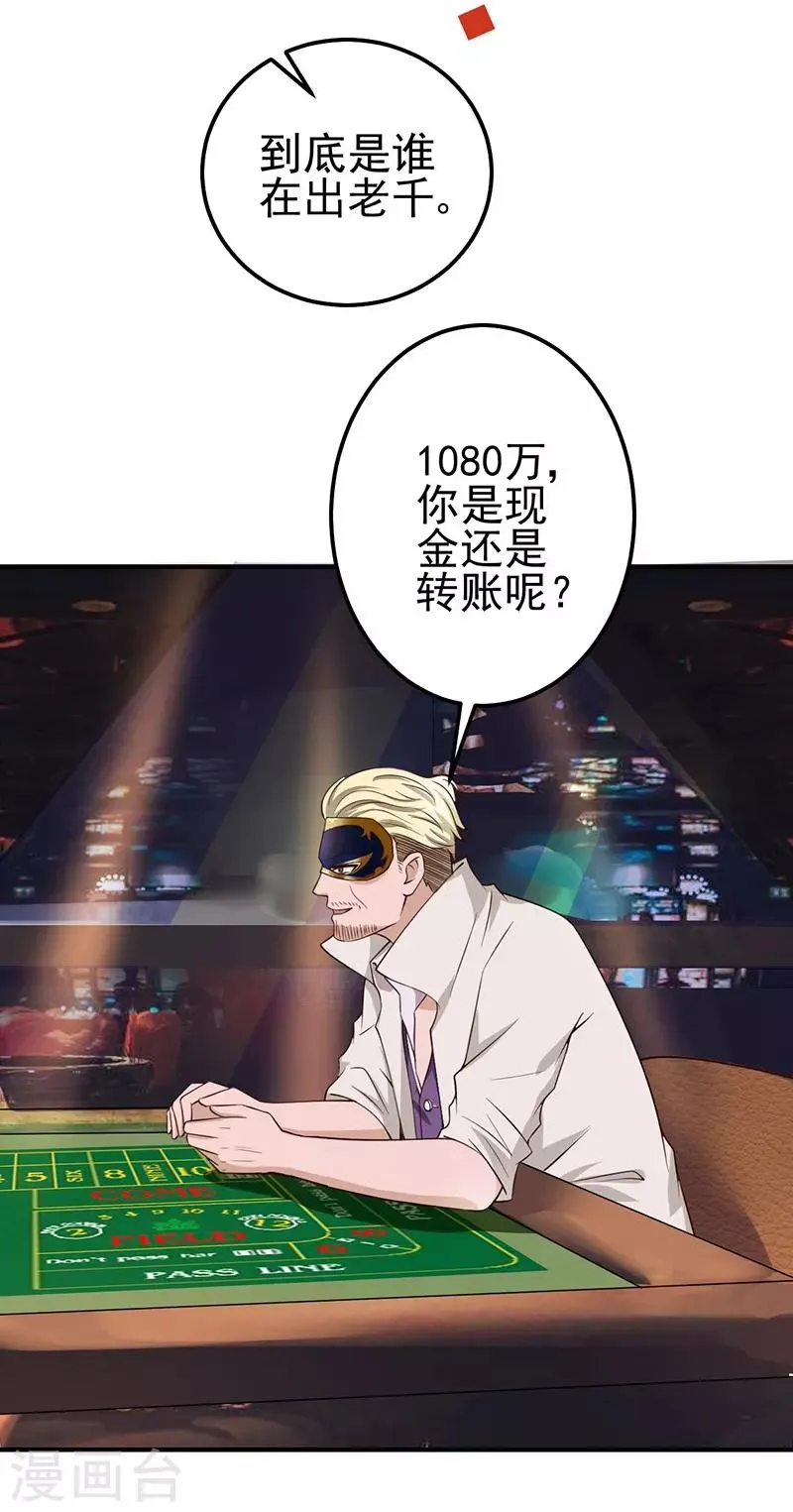 第34话 最后一手牌 第19页
