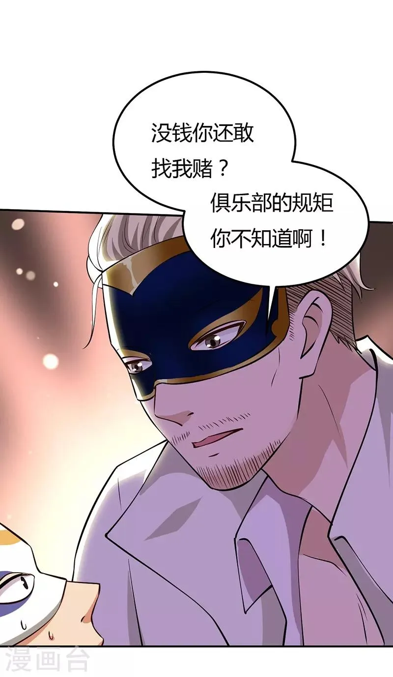 第34话 最后一手牌 第23页