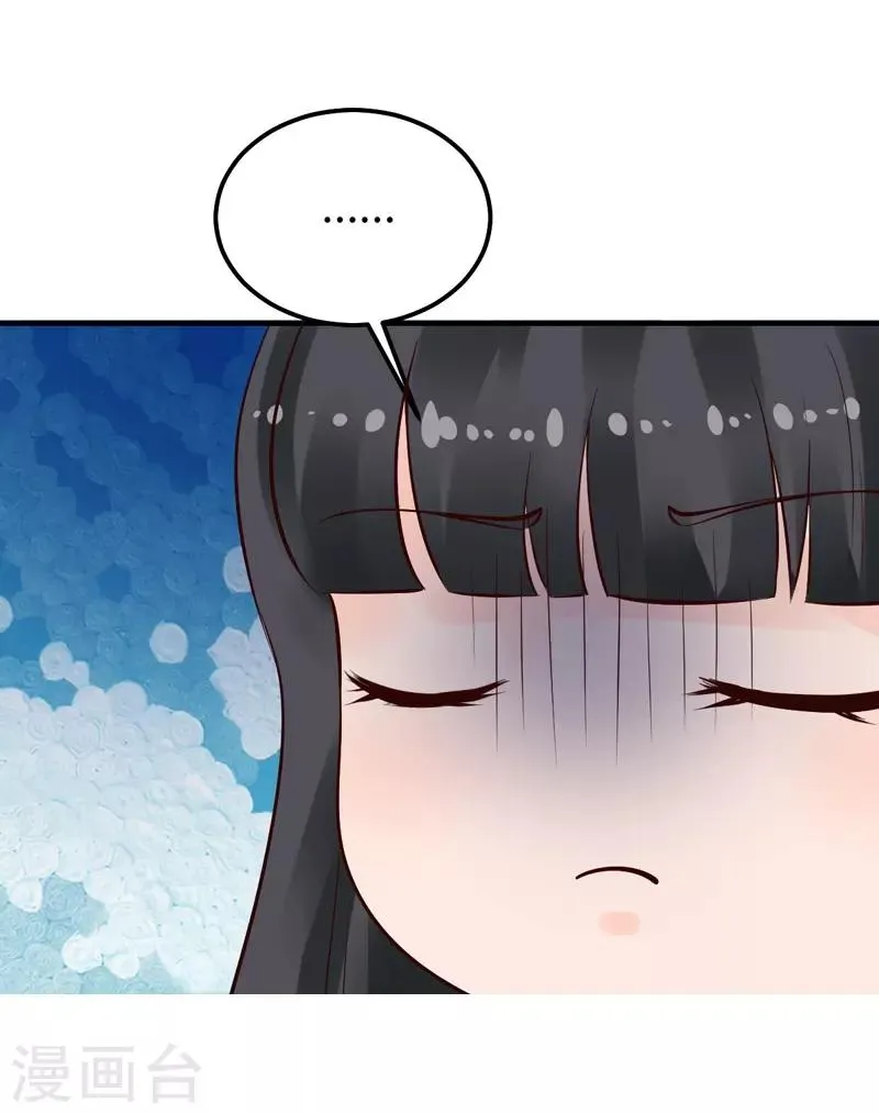第29话 男神救命啊！ 第21页